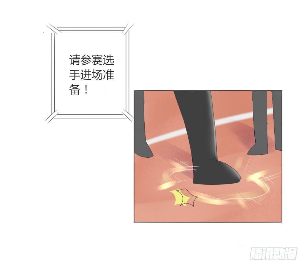 《校霸，我们不合适》校运会（6） 第18页