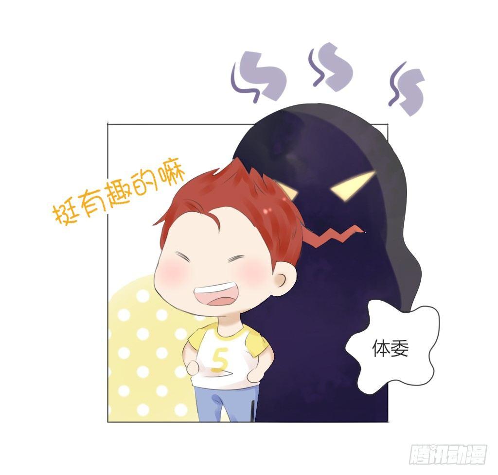 《校霸，我们不合适》校运会（6） 第24页