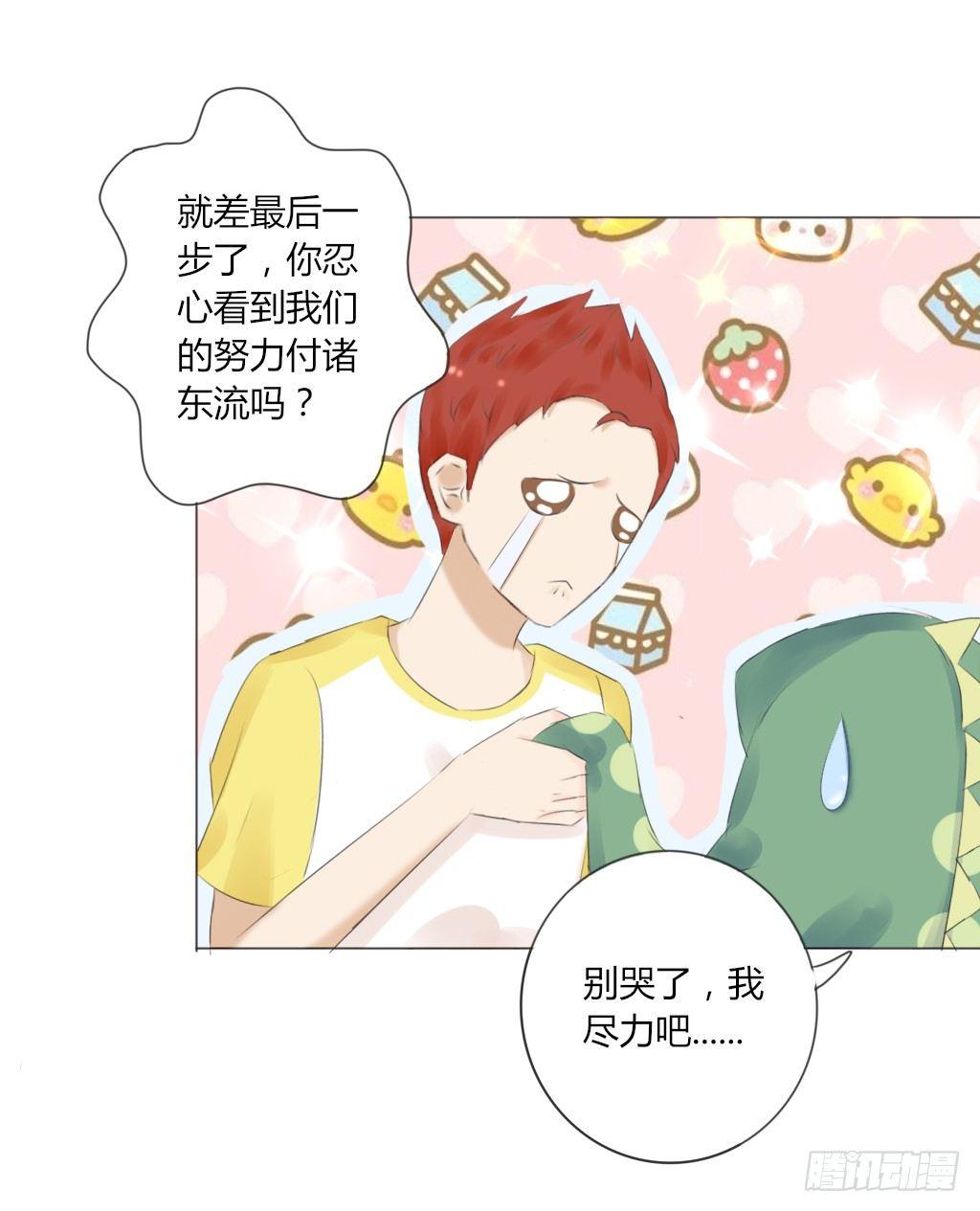 《校霸，我们不合适》校运会（6） 第28页