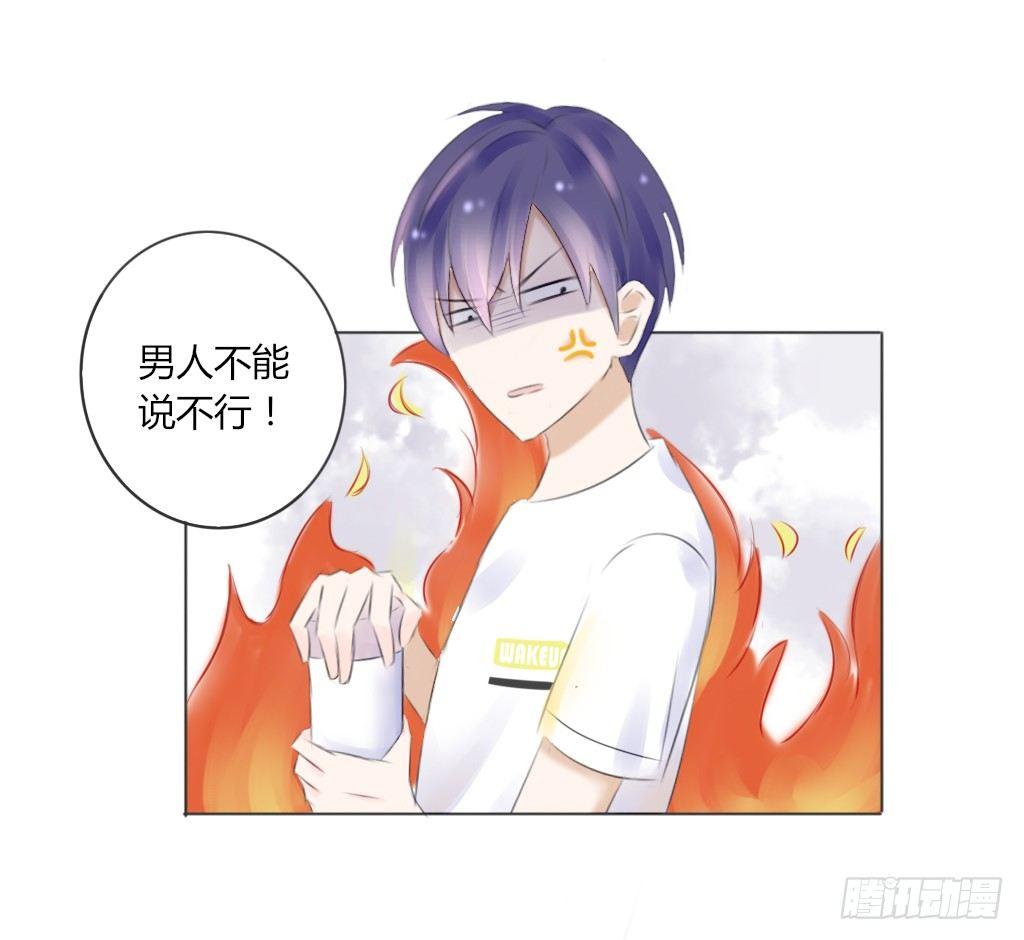 《校霸，我们不合适》校运会（6） 第5页