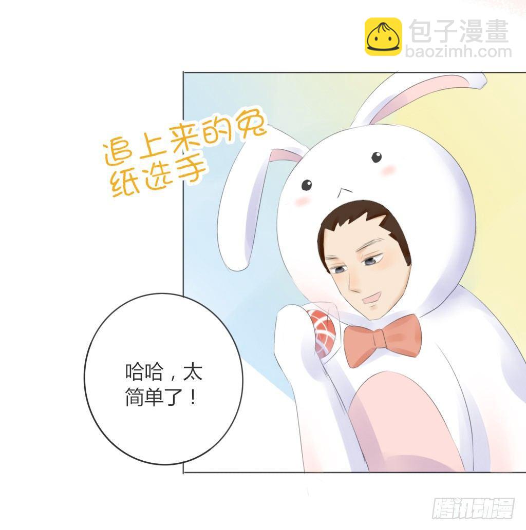 《校霸，我们不合适》校运会（7） 第20页
