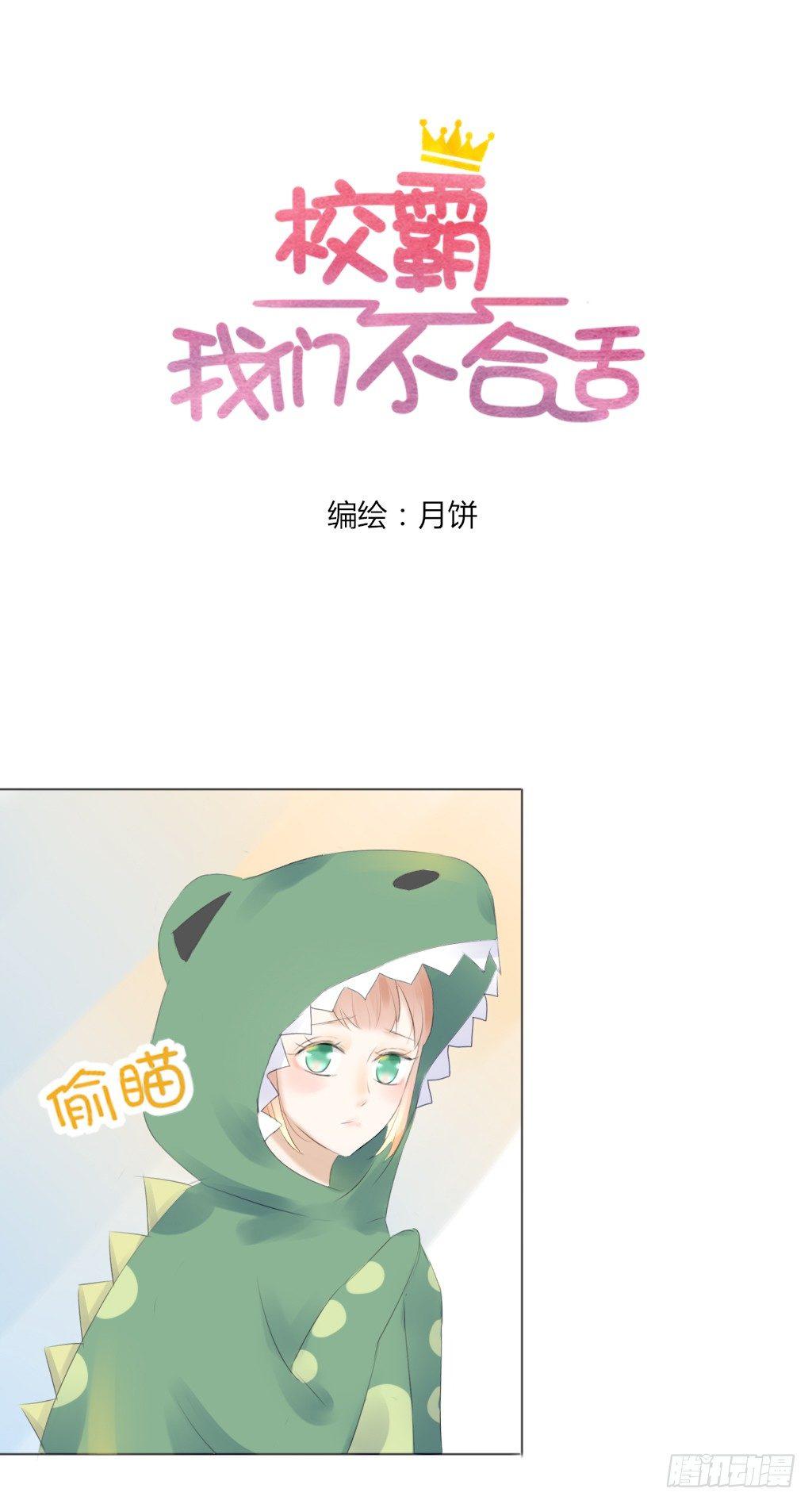 《校霸，我们不合适》校运会（7） 第4页