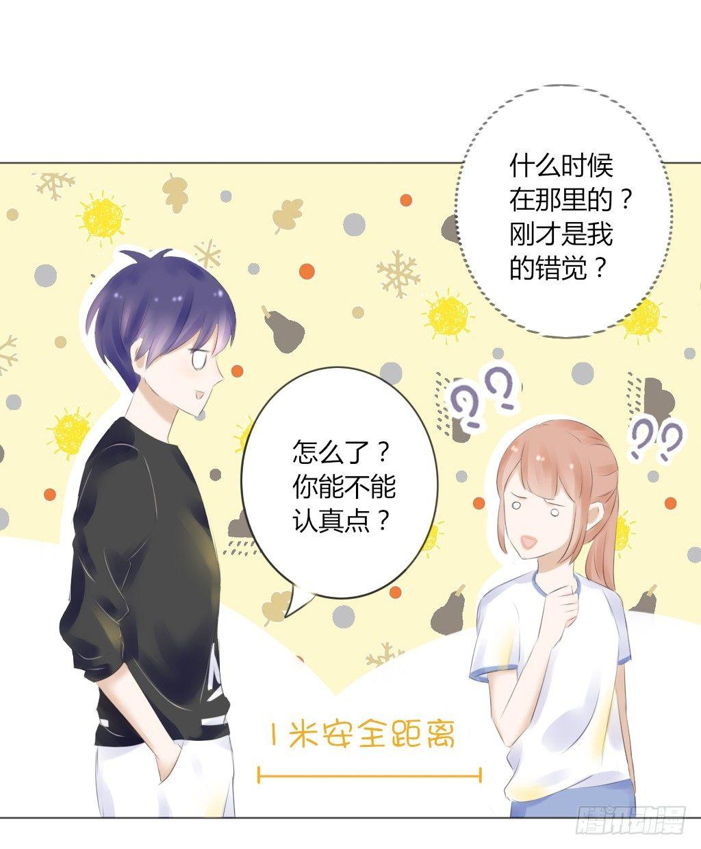 《校霸，我们不合适》校运会（4） 第12页