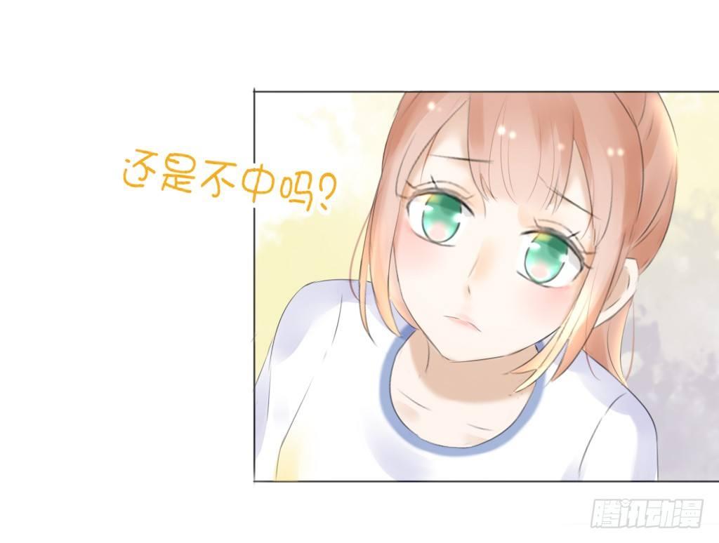 《校霸，我们不合适》校运会（4） 第21页