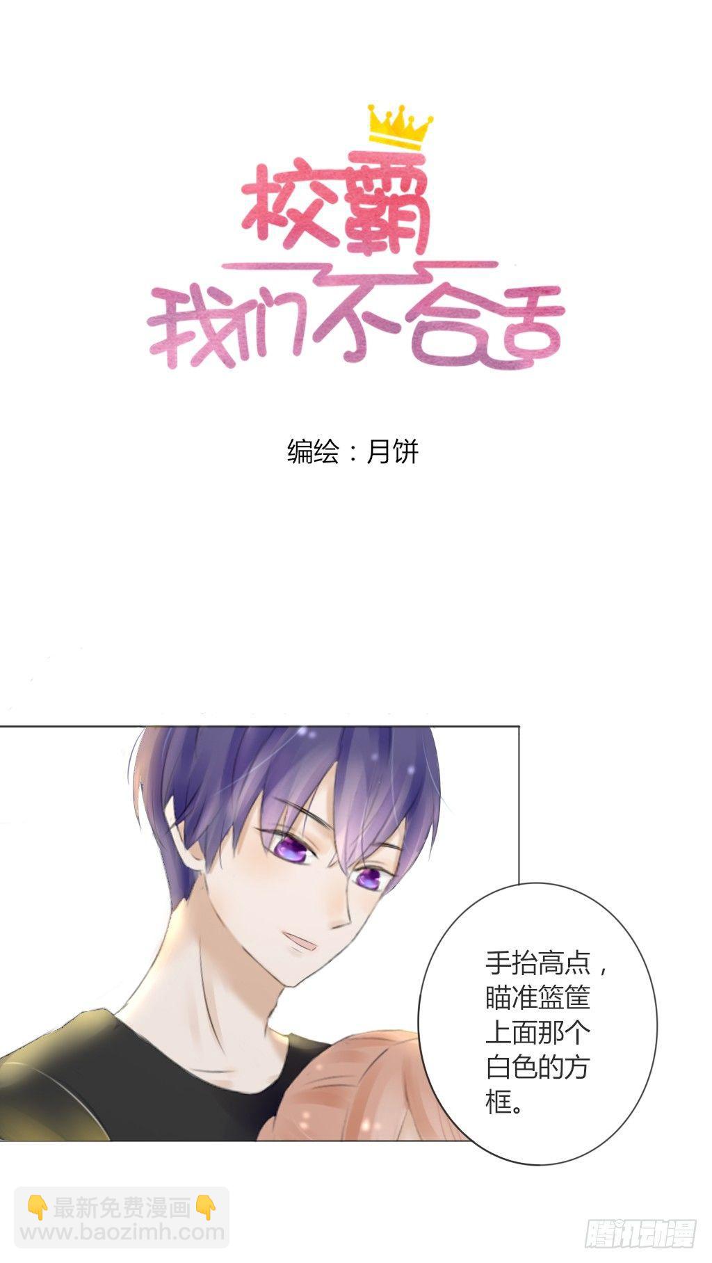 《校霸，我们不合适》校运会（4） 第4页