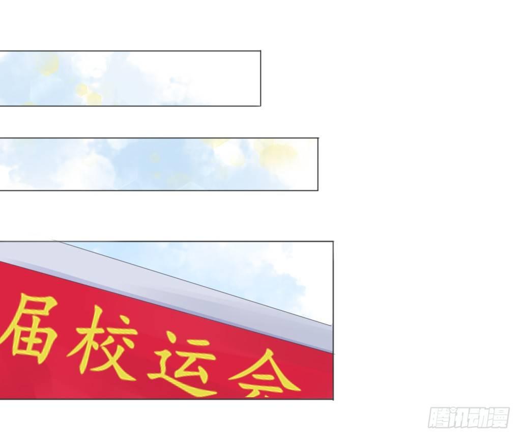 《校霸，我们不合适》校运会（5） 第16页