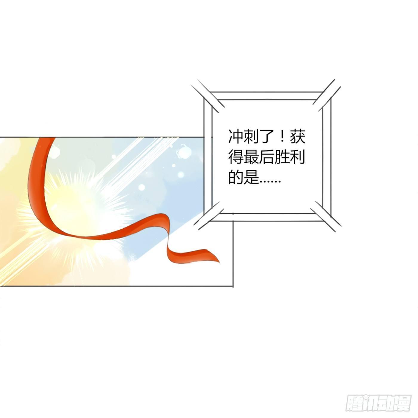 《校霸，我们不合适》校运会（11） 第15页