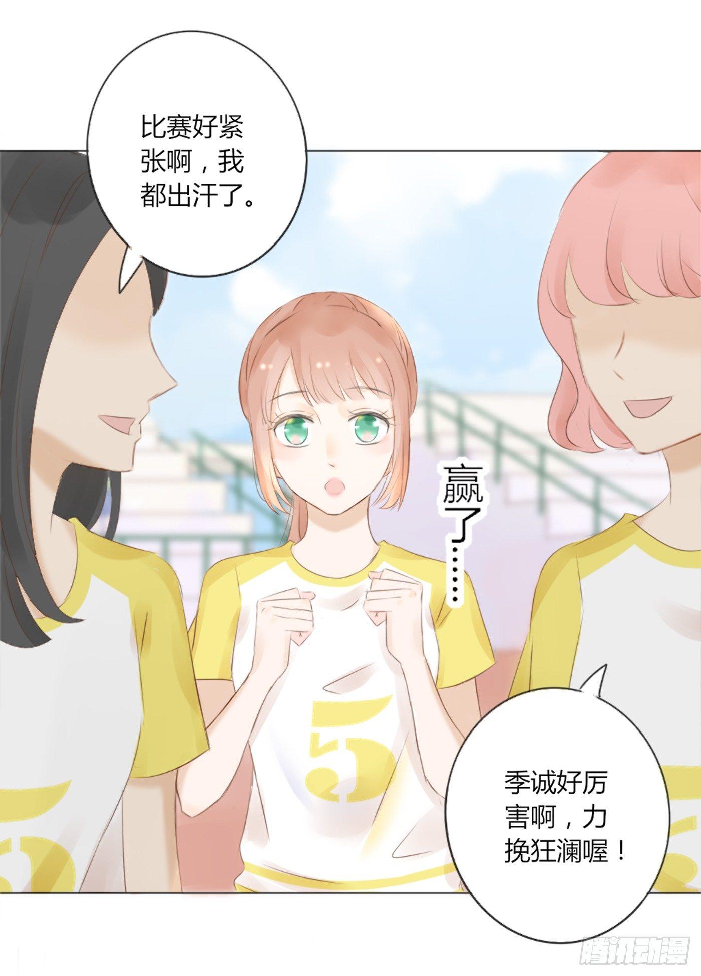 《校霸，我们不合适》校运会（11） 第18页