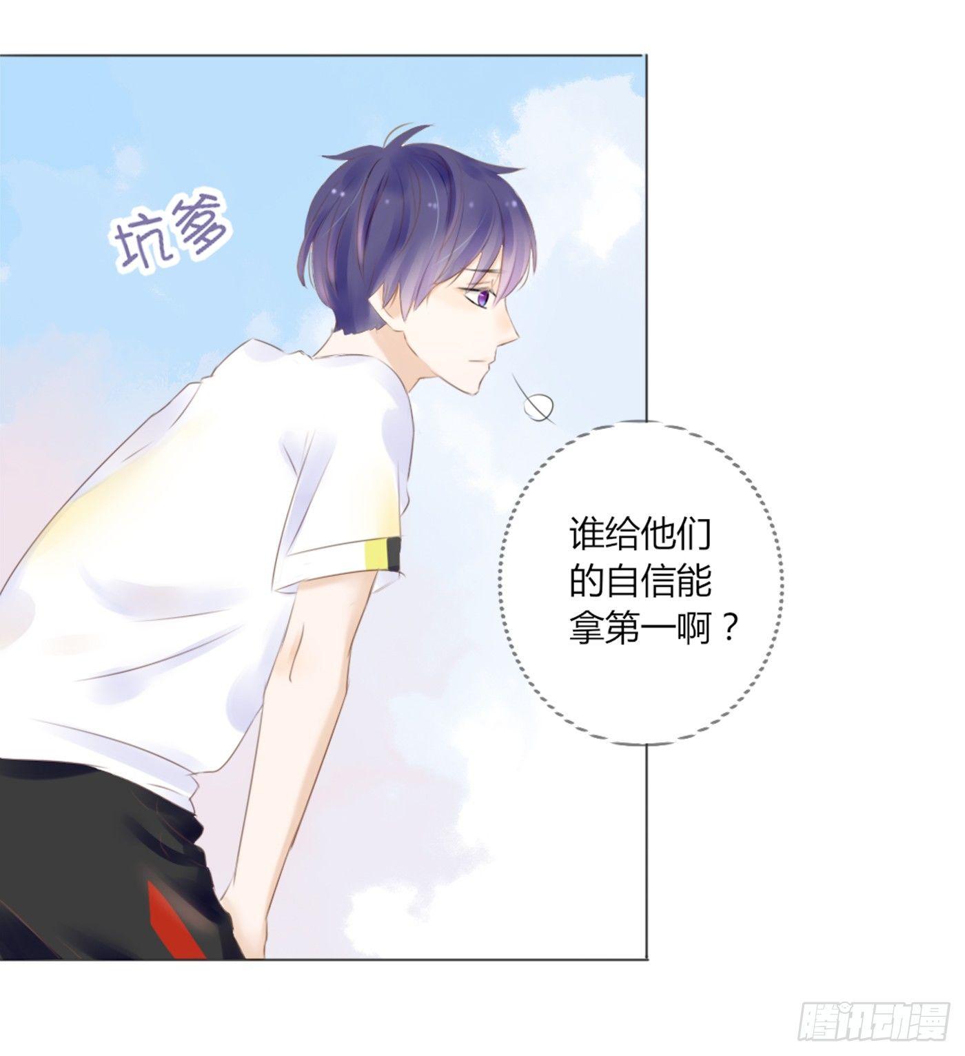 《校霸，我们不合适》校运会（11） 第1页