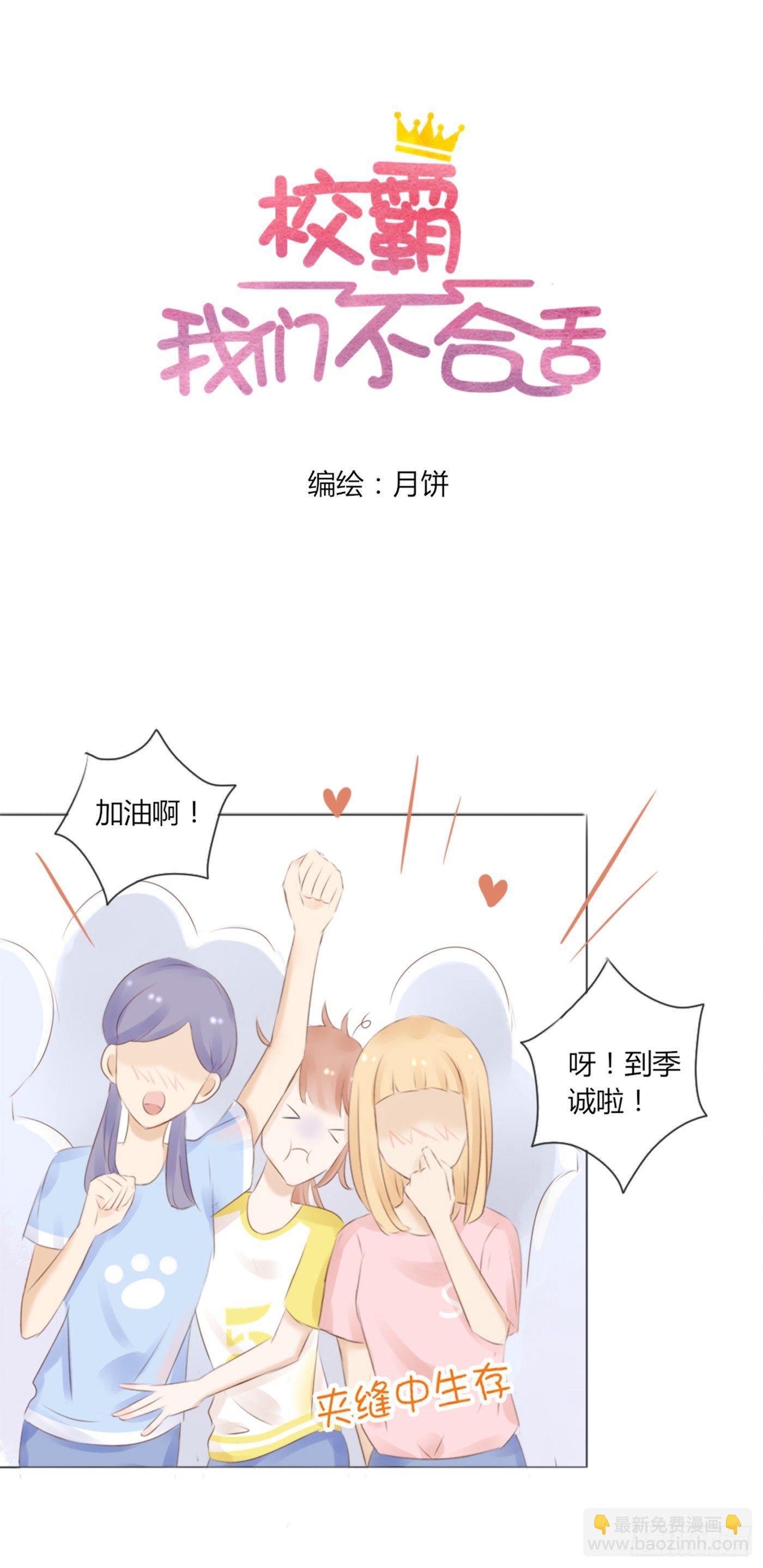 《校霸，我们不合适》校运会（11） 第4页