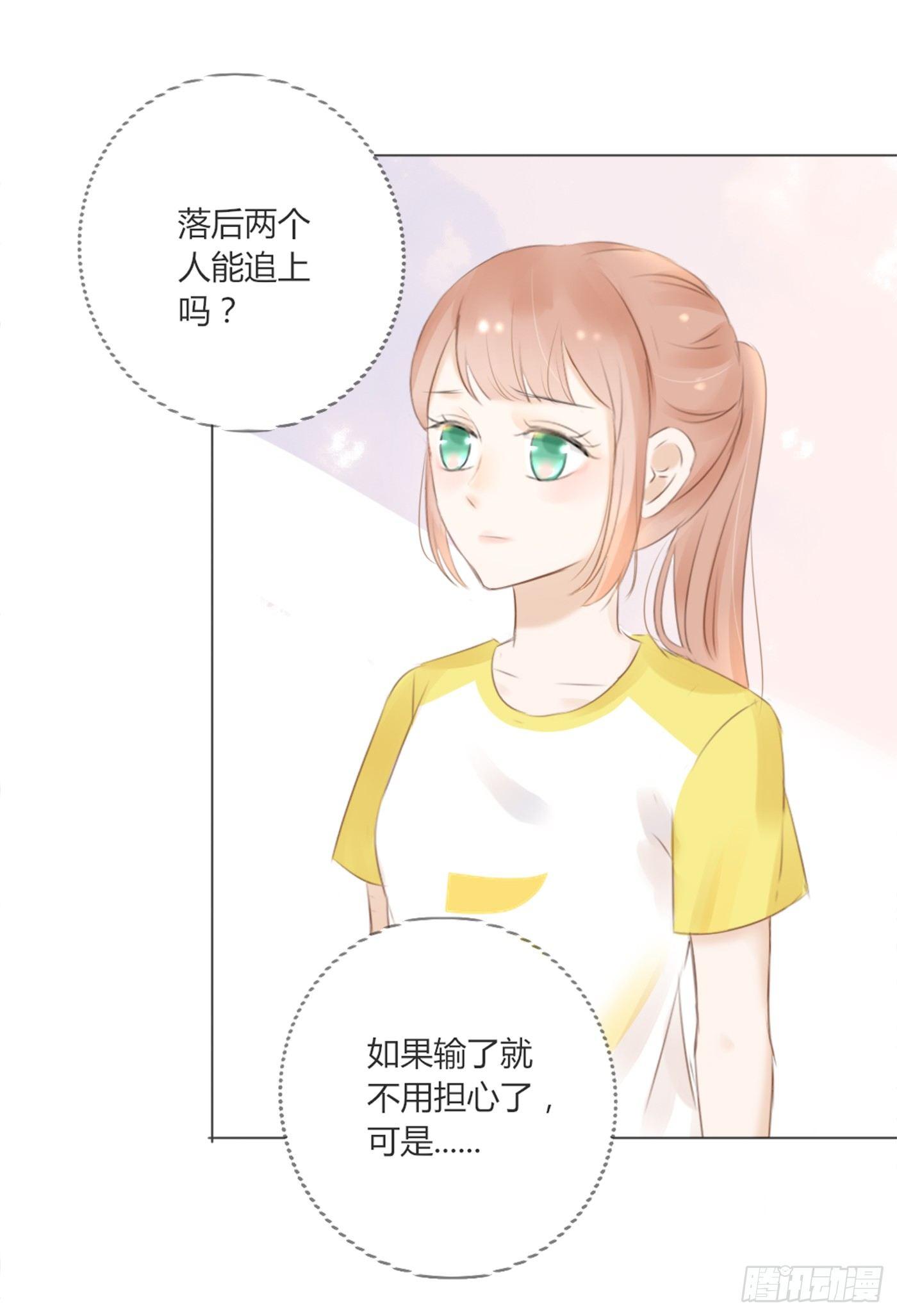 《校霸，我们不合适》校运会（11） 第5页