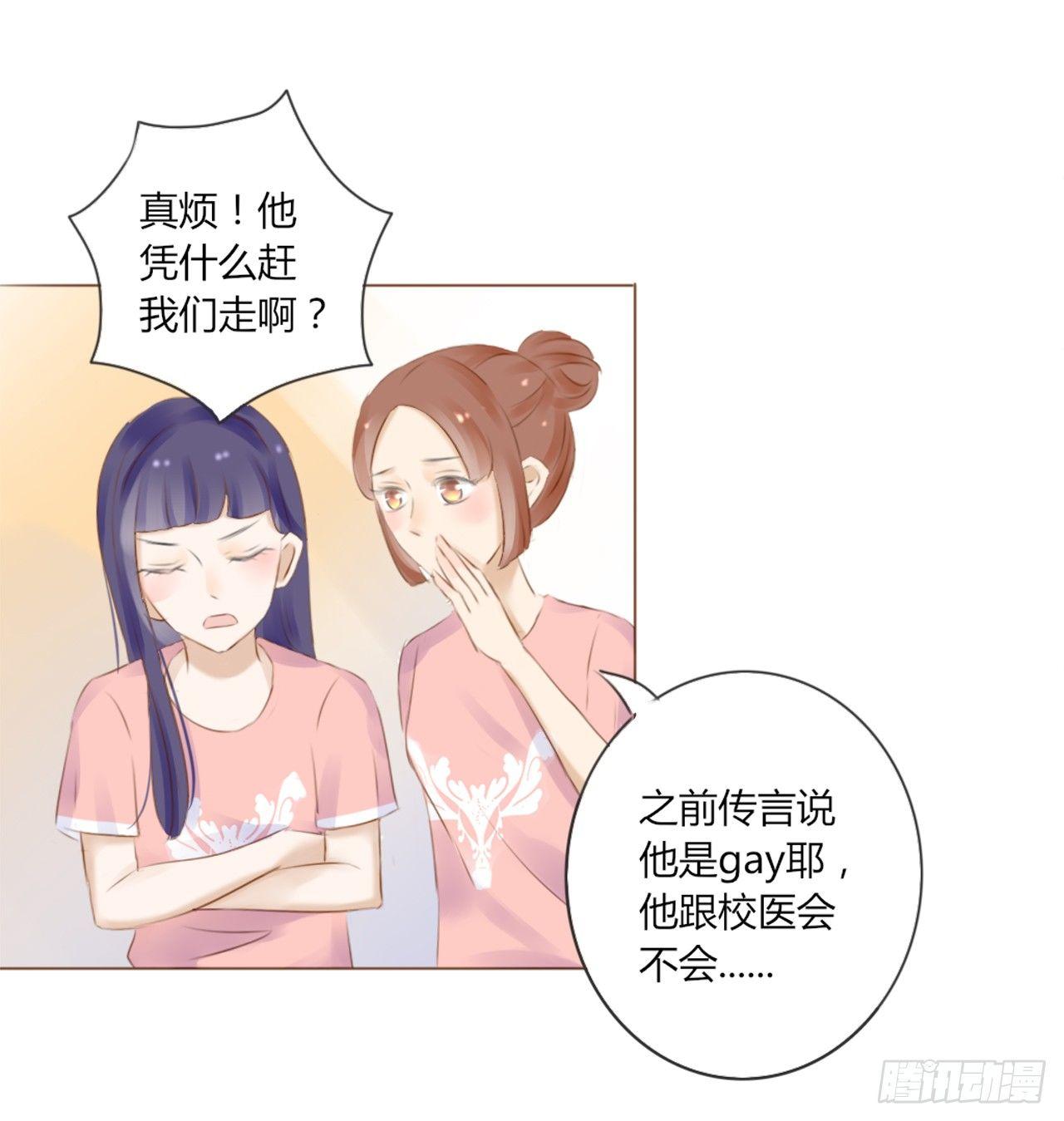 《校霸，我们不合适》校运会（8） 第14页
