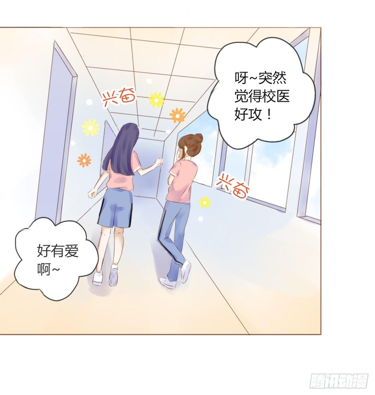 《校霸，我们不合适》校运会（8） 第16页