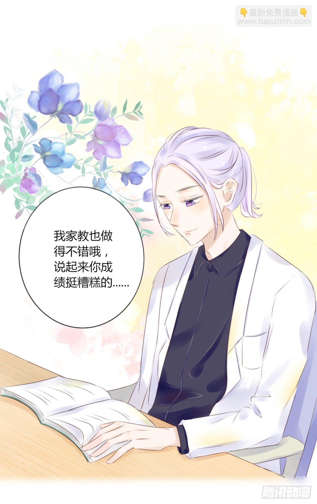 《校霸，我们不合适》校运会（8） 第18页