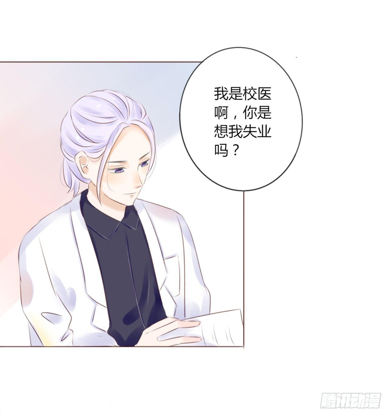 《校霸，我们不合适》校运会（8） 第25页