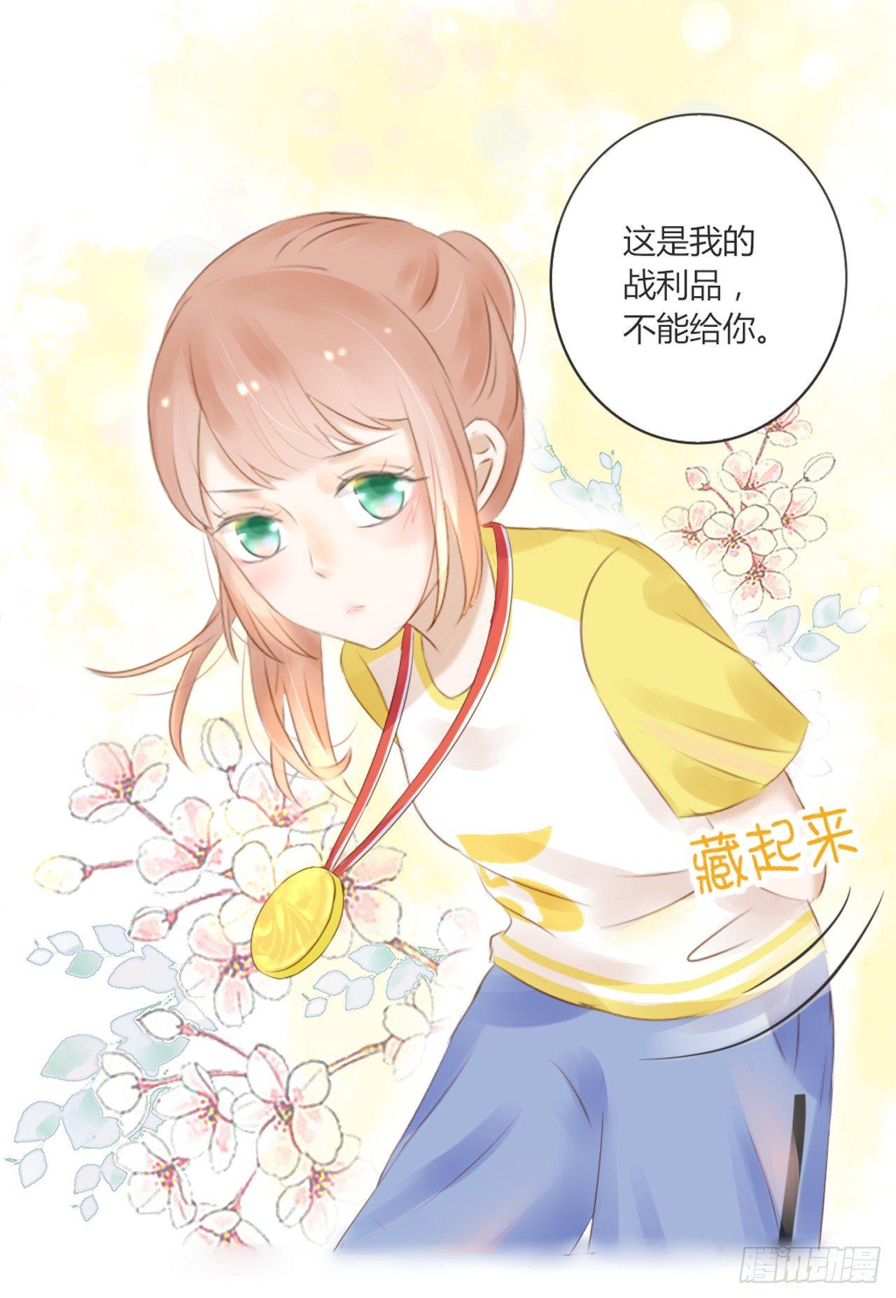 《校霸，我们不合适》校运会（8） 第6页