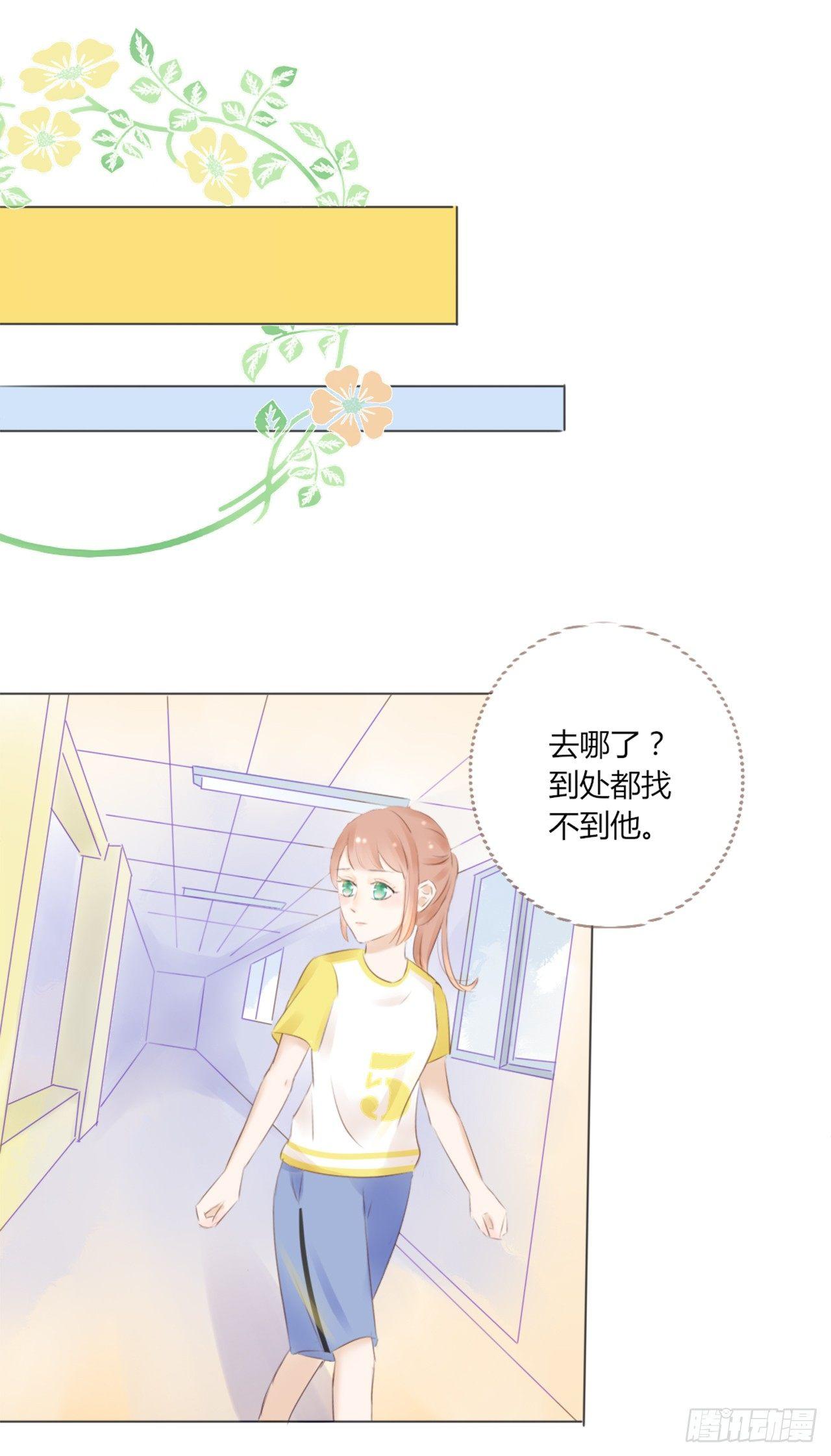 《校霸，我们不合适》校运会（9） 第11页