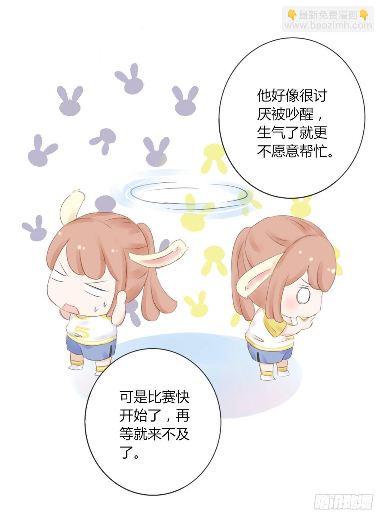 《校霸，我们不合适》校运会（9） 第18页