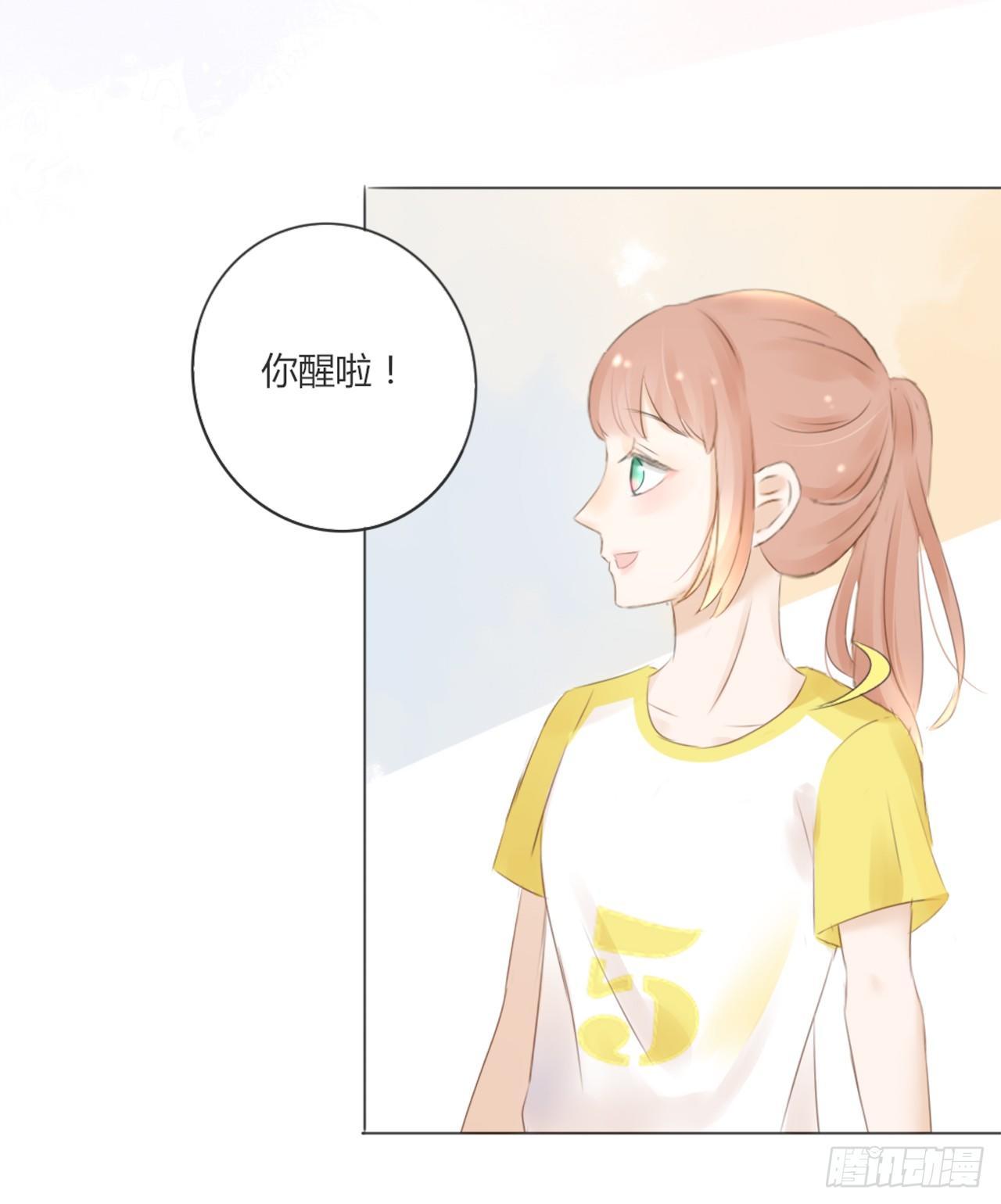 《校霸，我们不合适》校运会（9） 第21页