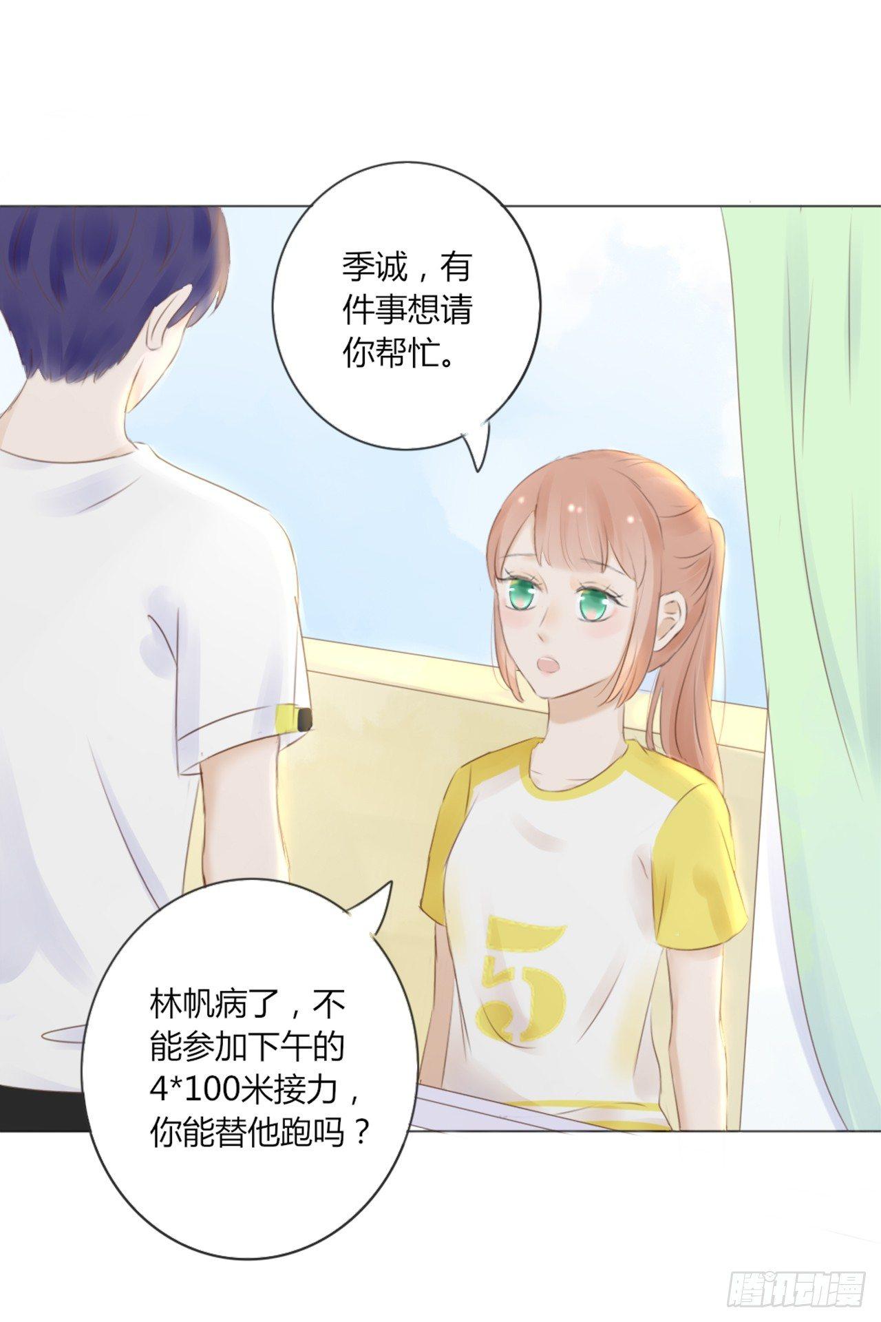 《校霸，我们不合适》校运会（9） 第23页