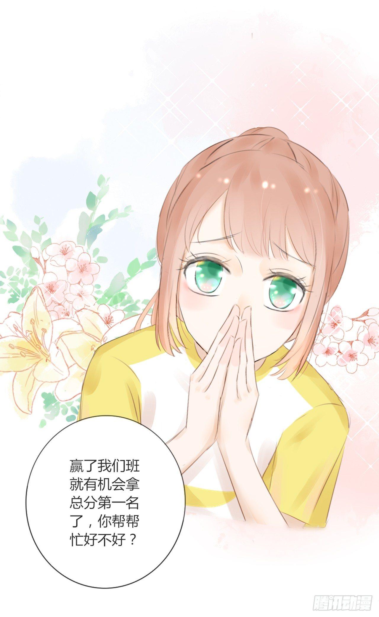 《校霸，我们不合适》校运会（9） 第30页