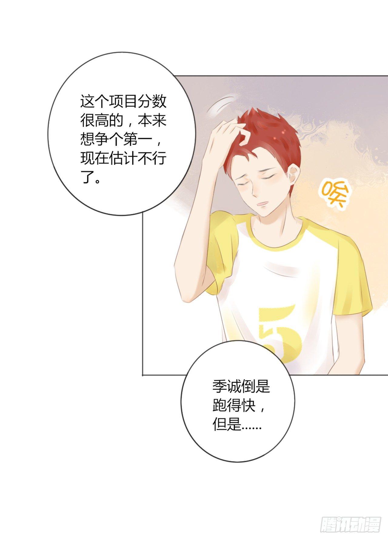 《校霸，我们不合适》校运会（9） 第7页