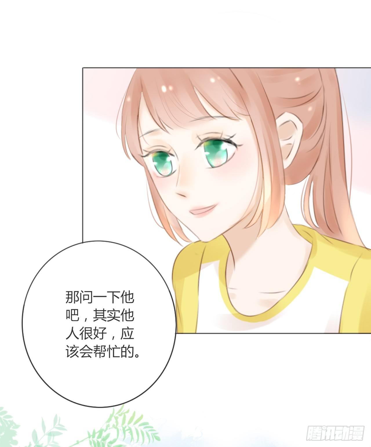 《校霸，我们不合适》校运会（9） 第9页
