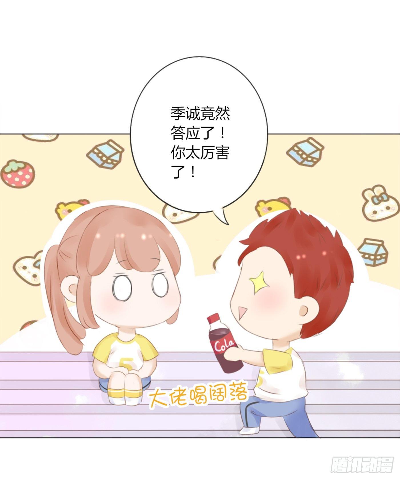 《校霸，我们不合适》校运会（10） 第16页