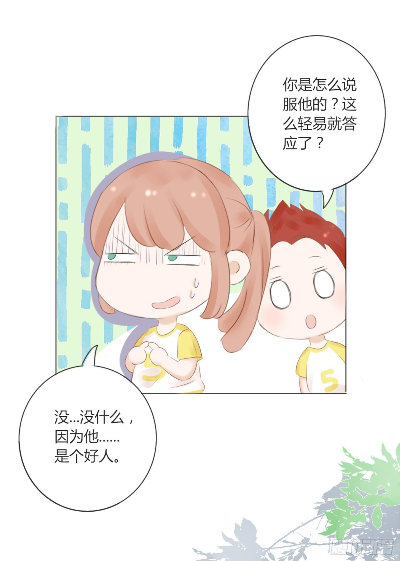 《校霸，我们不合适》校运会（10） 第17页