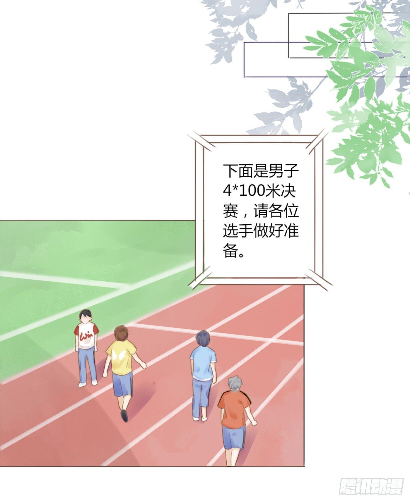 《校霸，我们不合适》校运会（10） 第18页