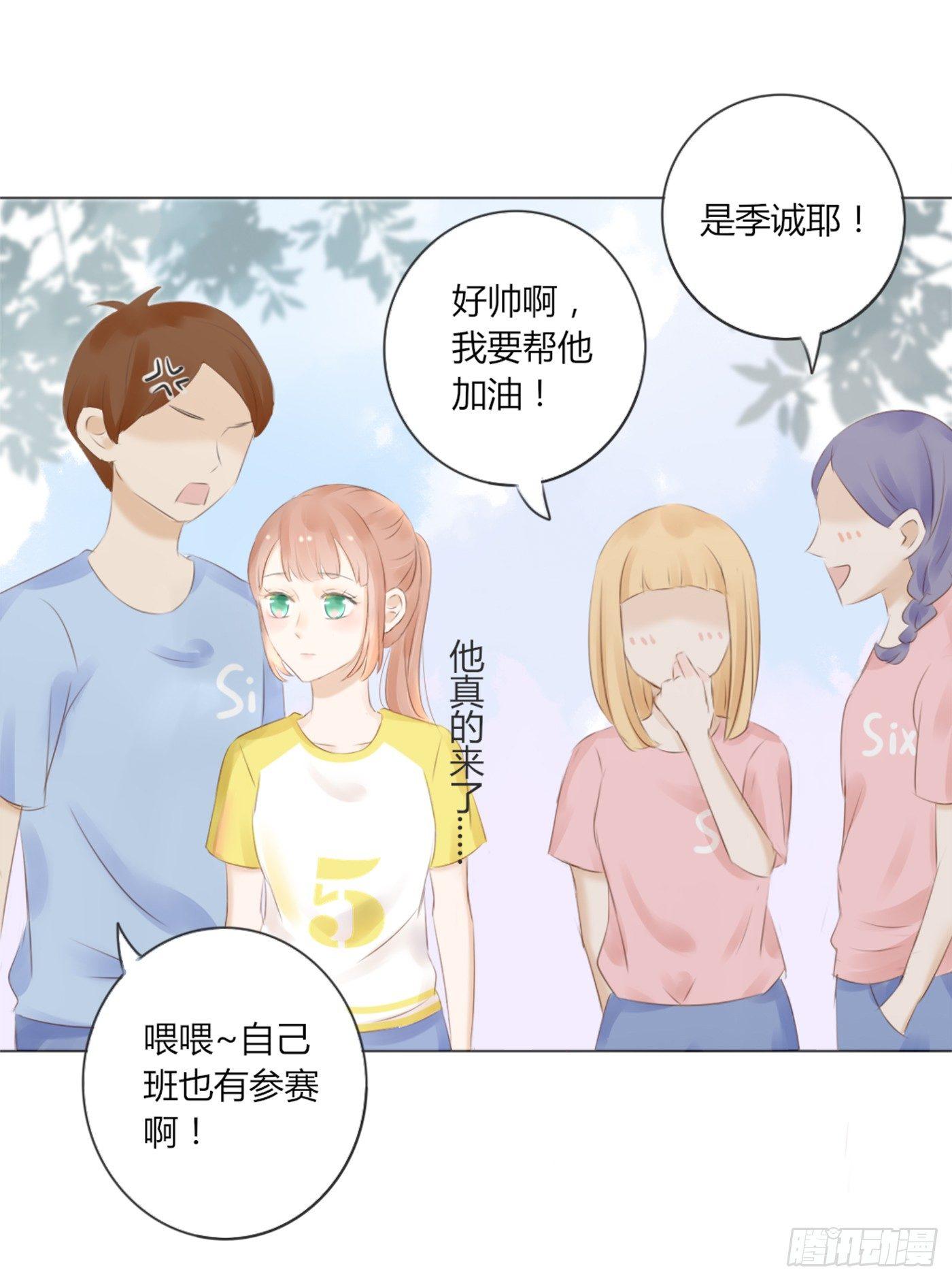 《校霸，我们不合适》校运会（10） 第20页