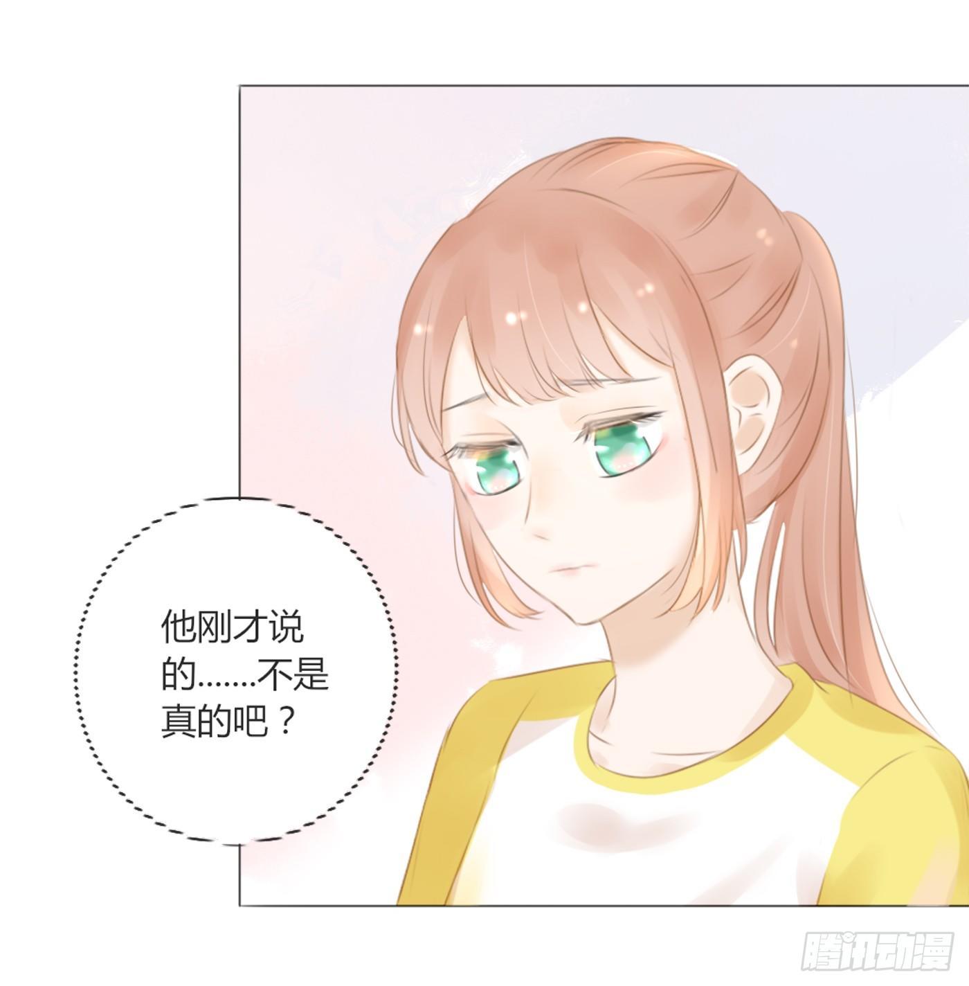 《校霸，我们不合适》校运会（10） 第21页