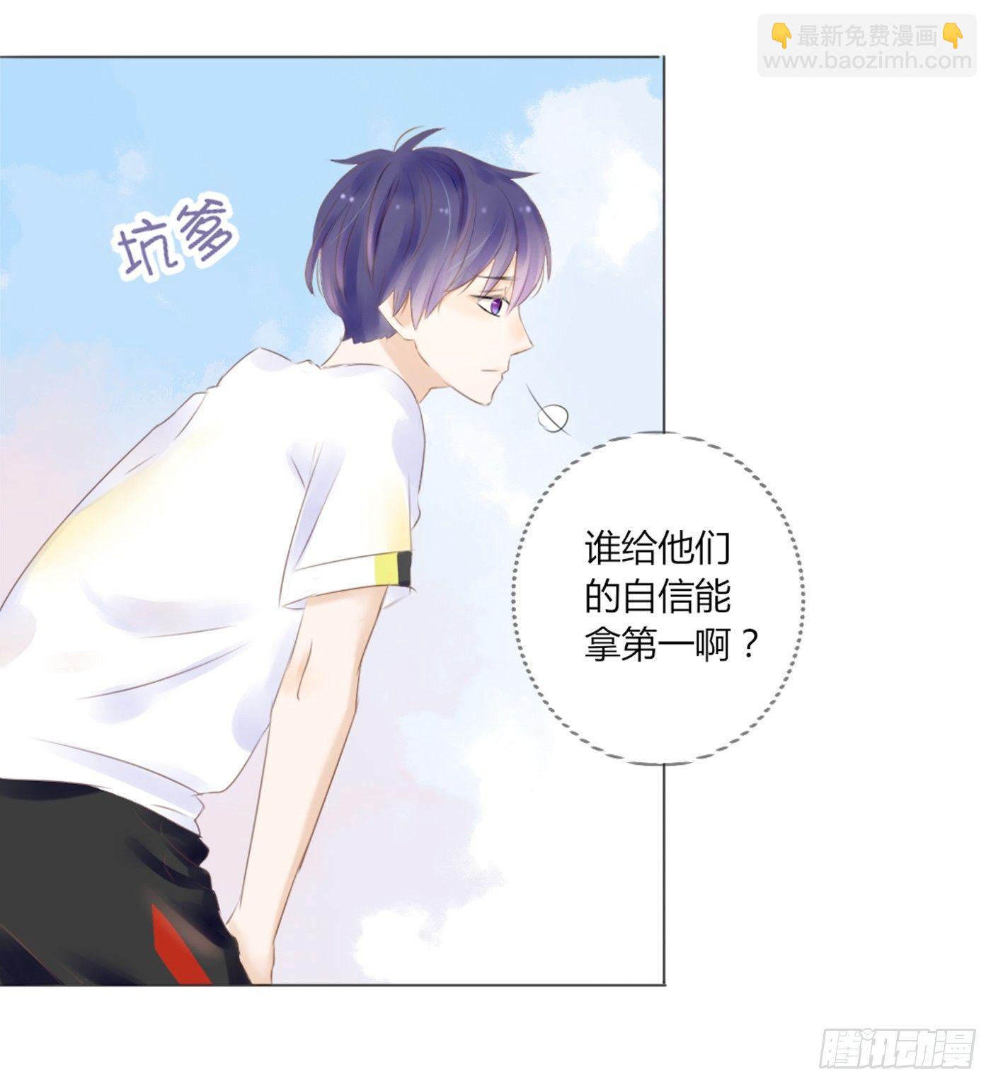 《校霸，我们不合适》校运会（10） 第25页