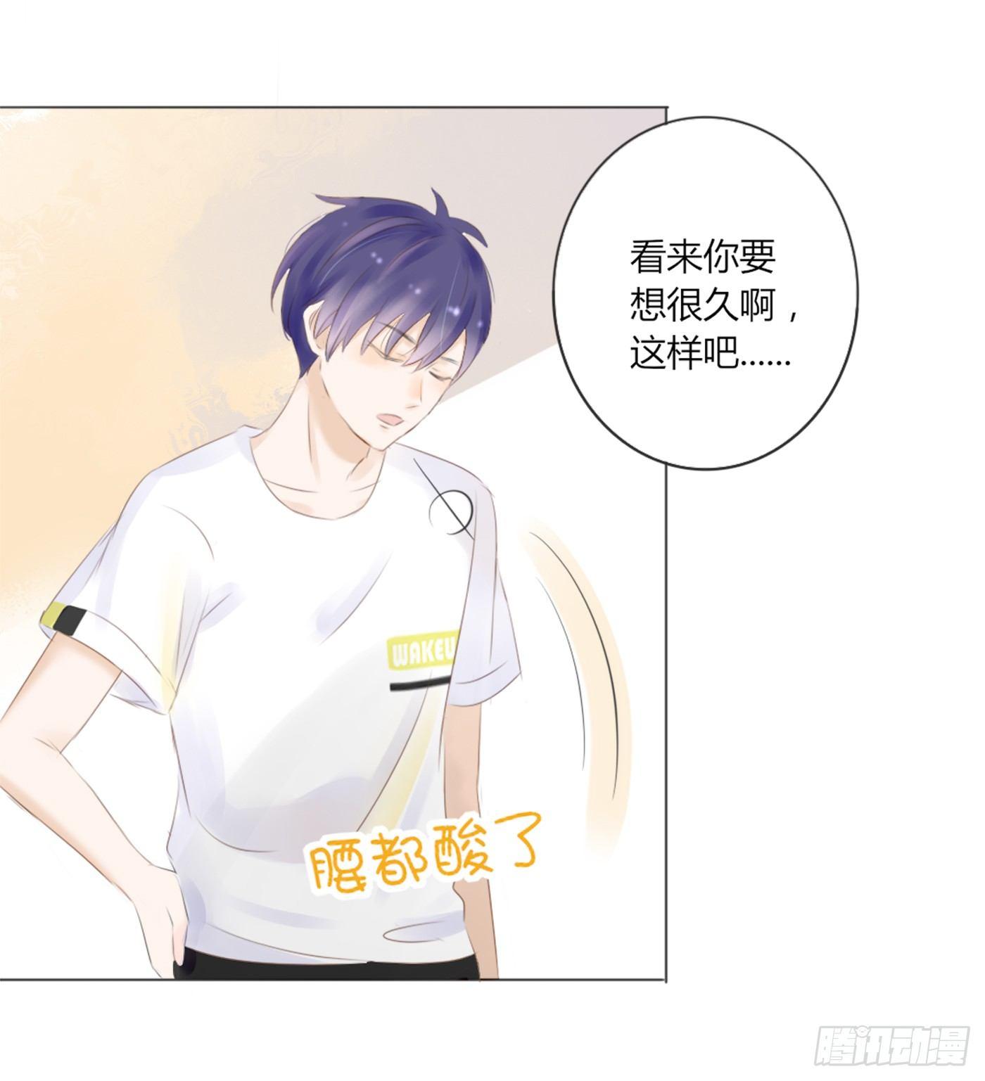 《校霸，我们不合适》校运会（10） 第7页