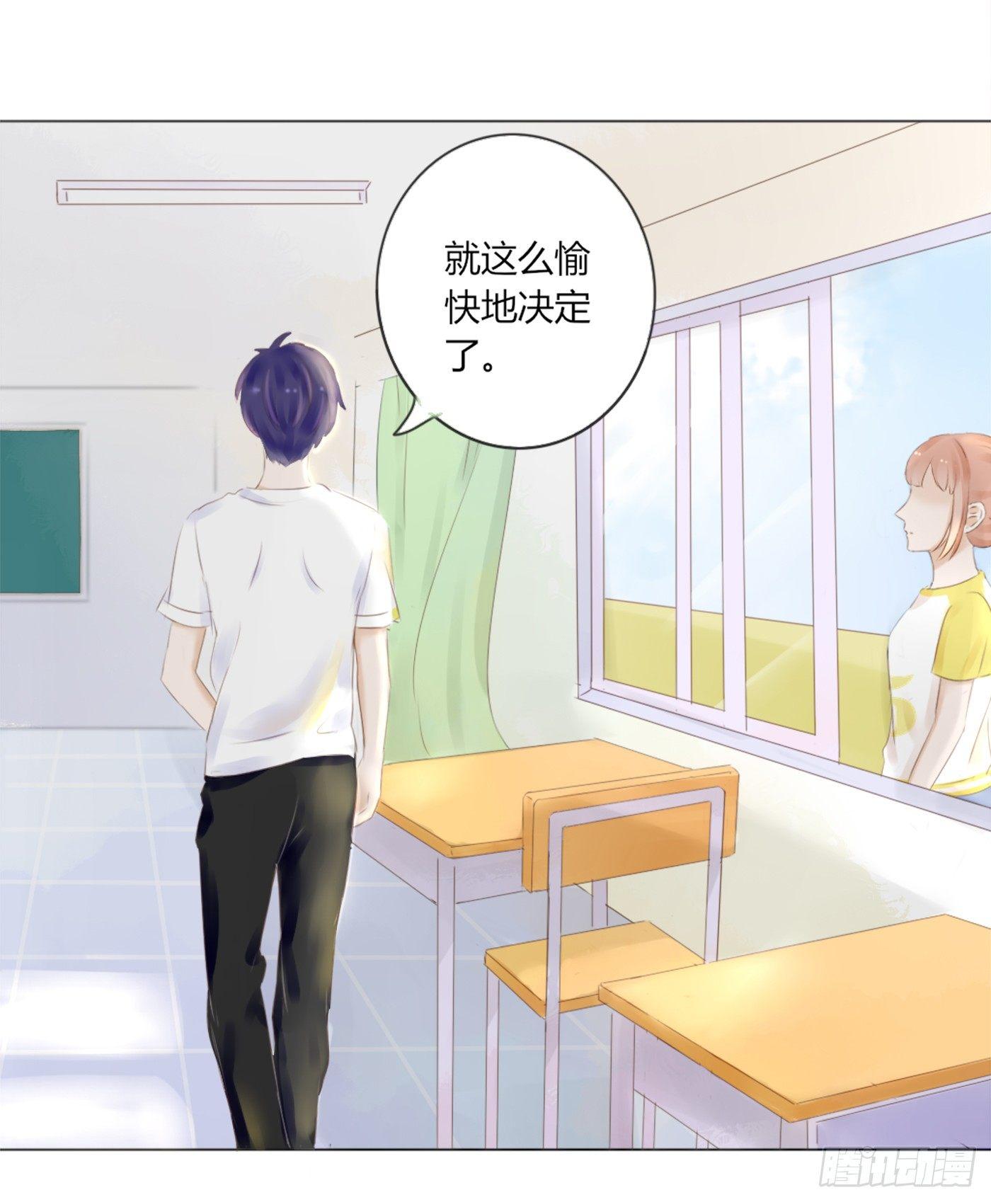 《校霸，我们不合适》校运会（10） 第9页
