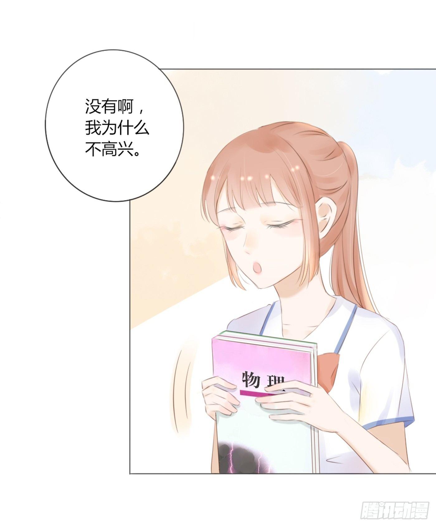 《校霸，我们不合适》关系亲密 第28页
