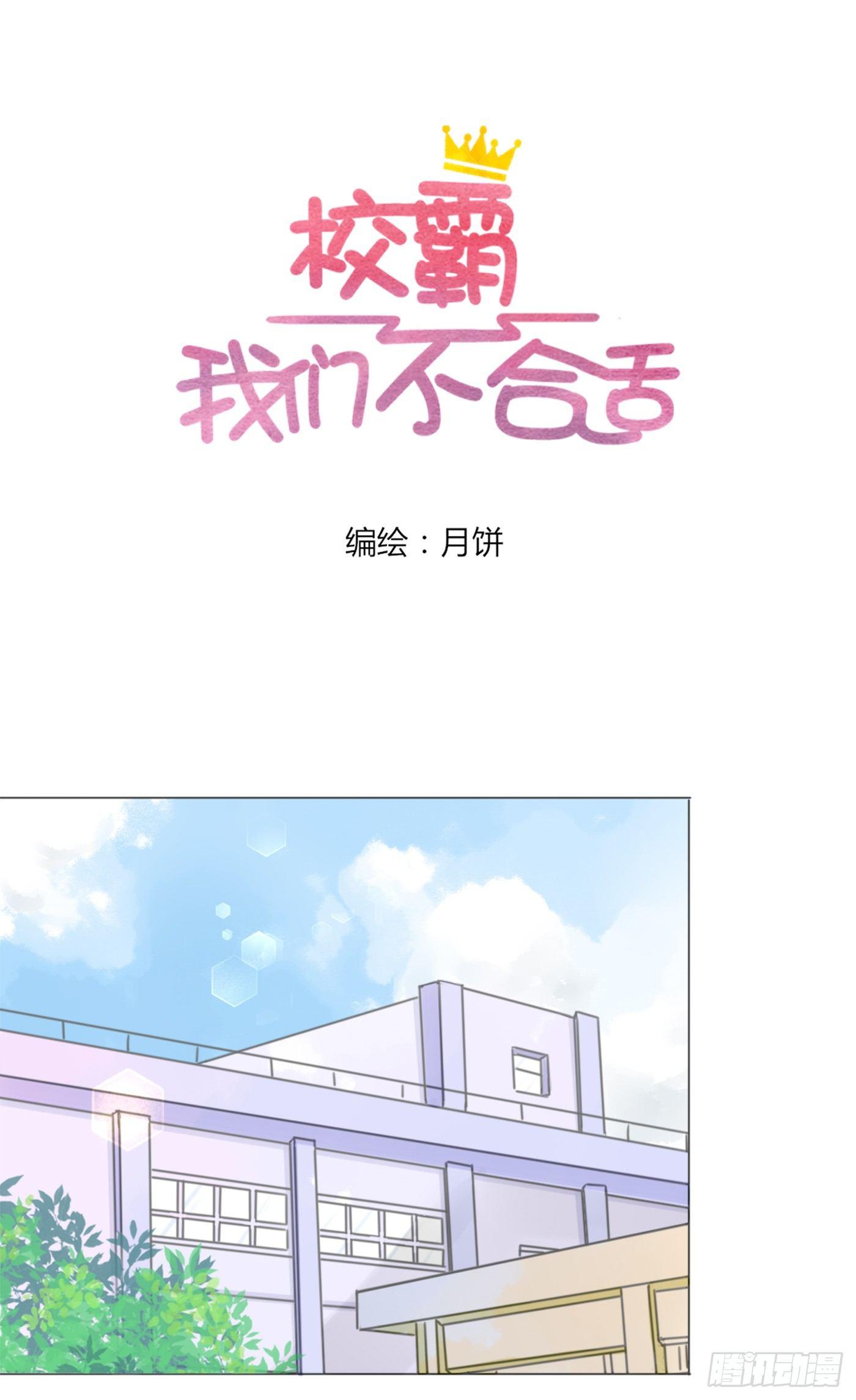 《校霸，我们不合适》关系亲密 第5页