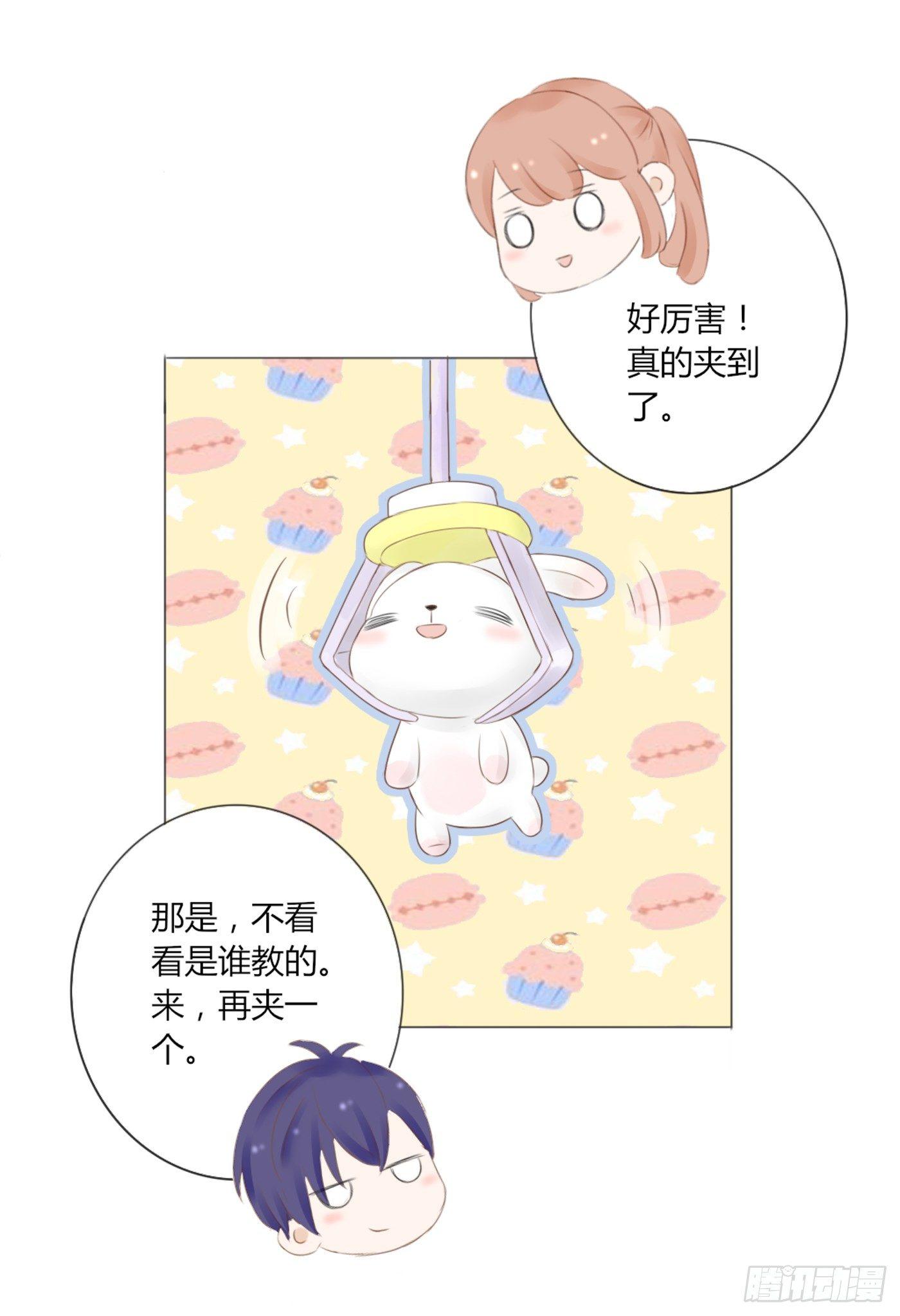 《校霸，我们不合适》约会（2） 第15页