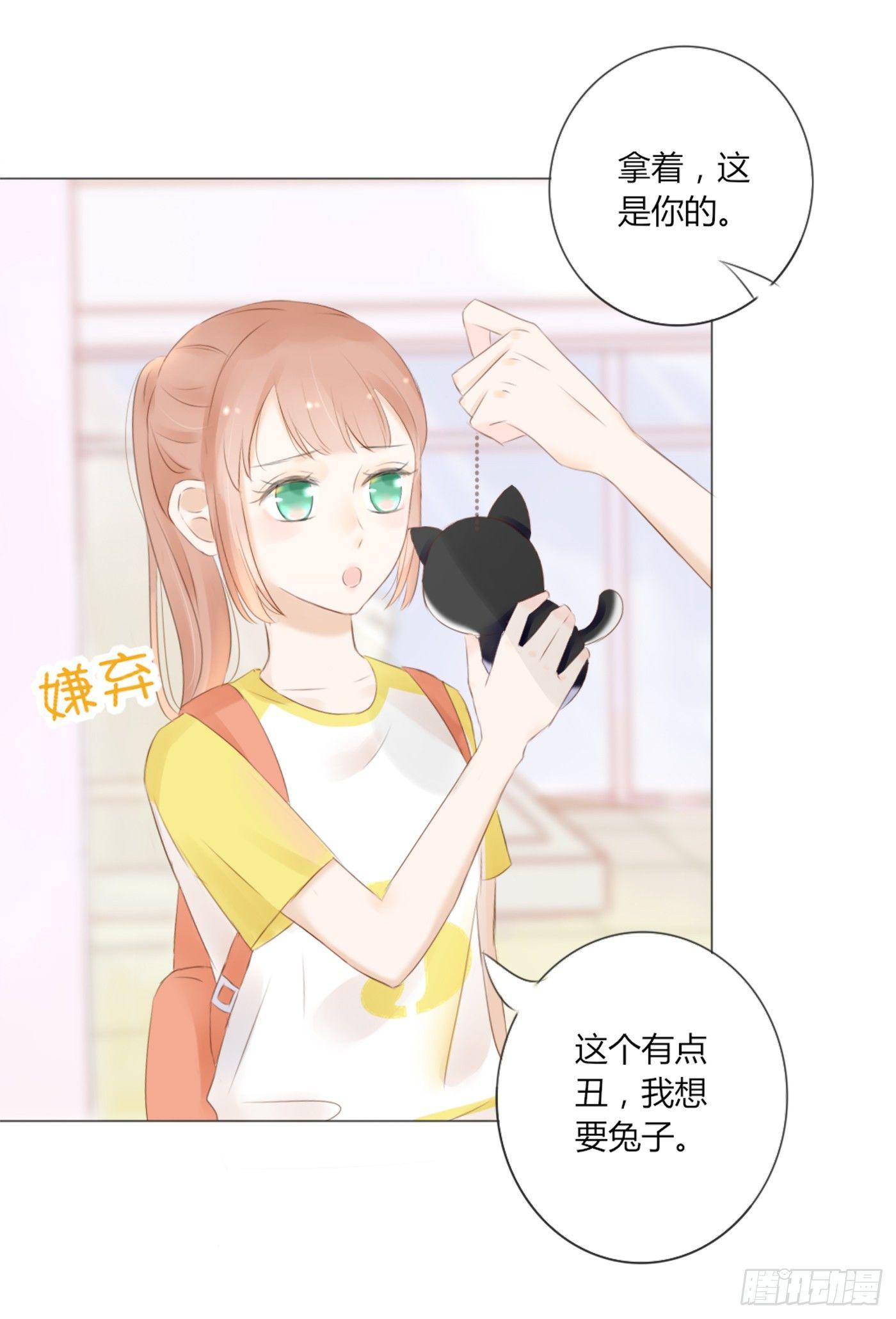 《校霸，我们不合适》约会（2） 第17页