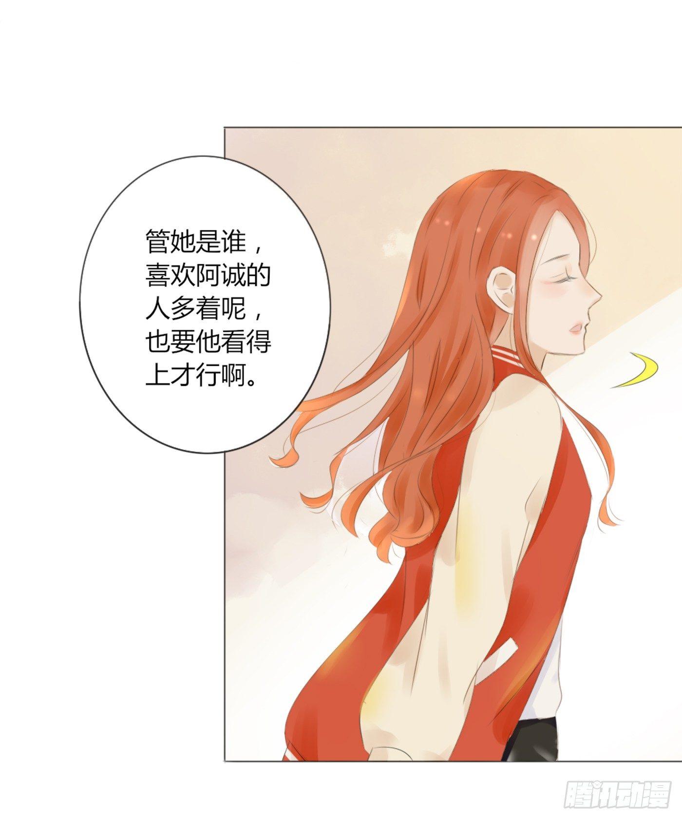《校霸，我们不合适》约会（2） 第22页