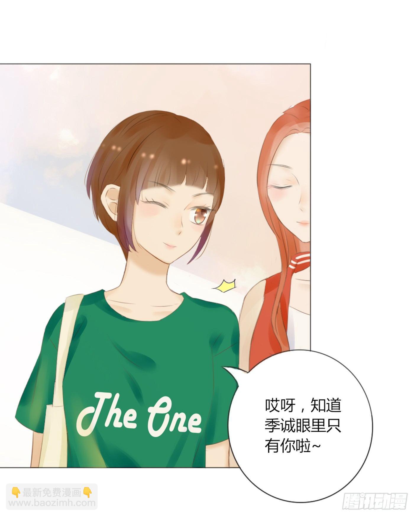 《校霸，我们不合适》约会（2） 第23页