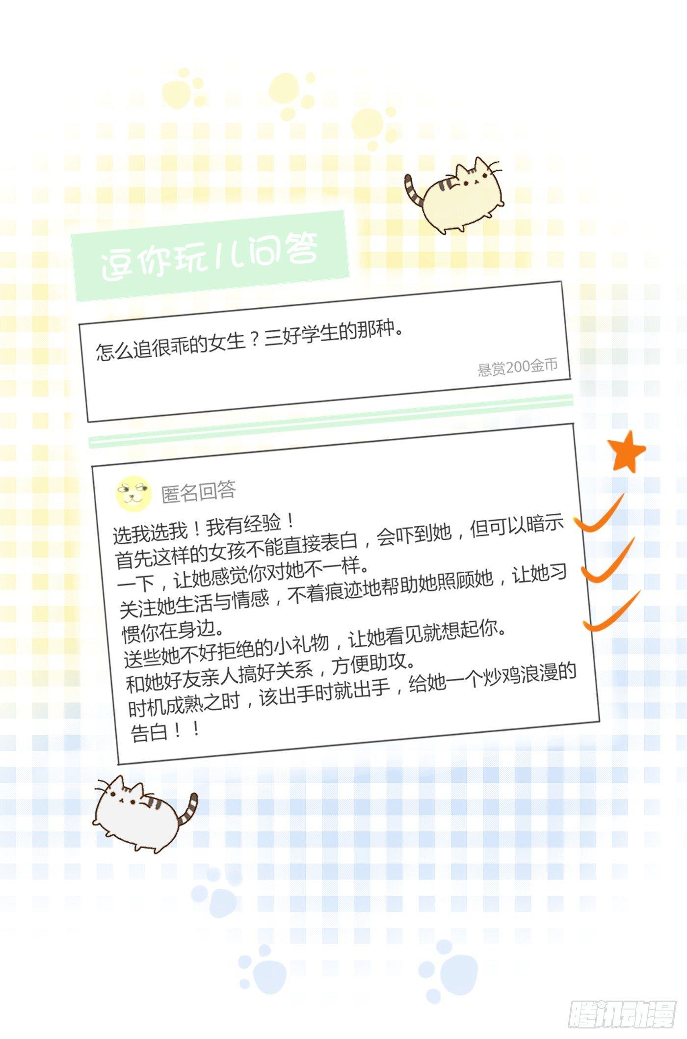 《校霸，我们不合适》约会（2） 第26页