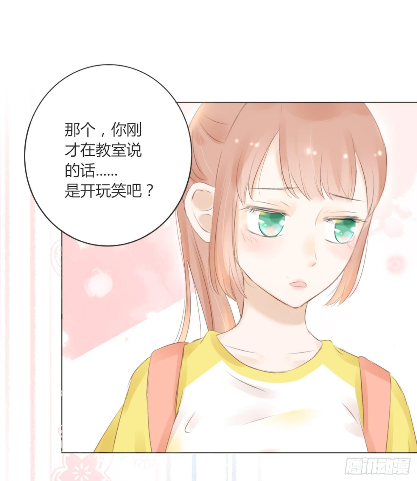 《校霸，我们不合适》约会（2） 第2页