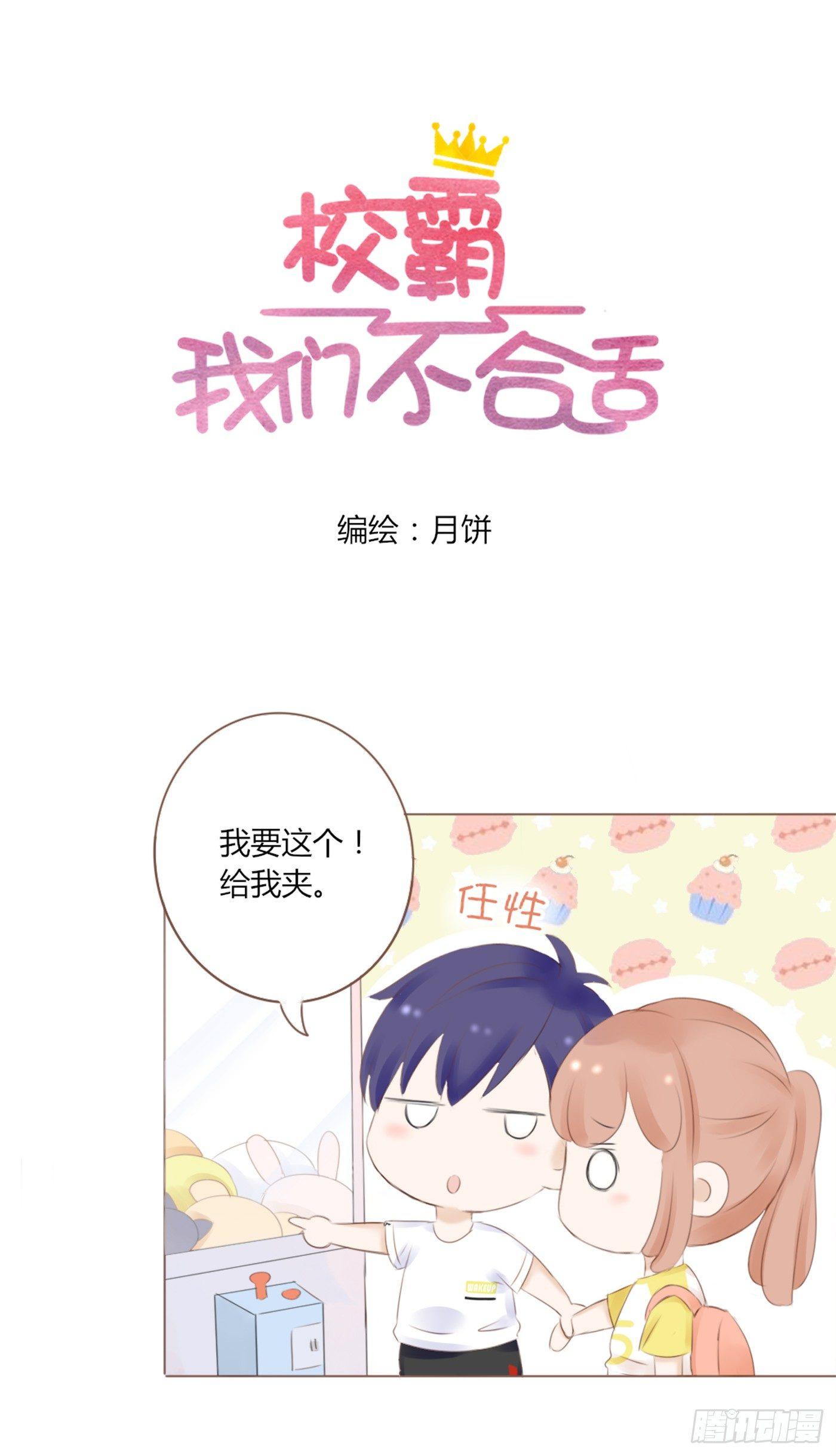 《校霸，我们不合适》约会（2） 第4页