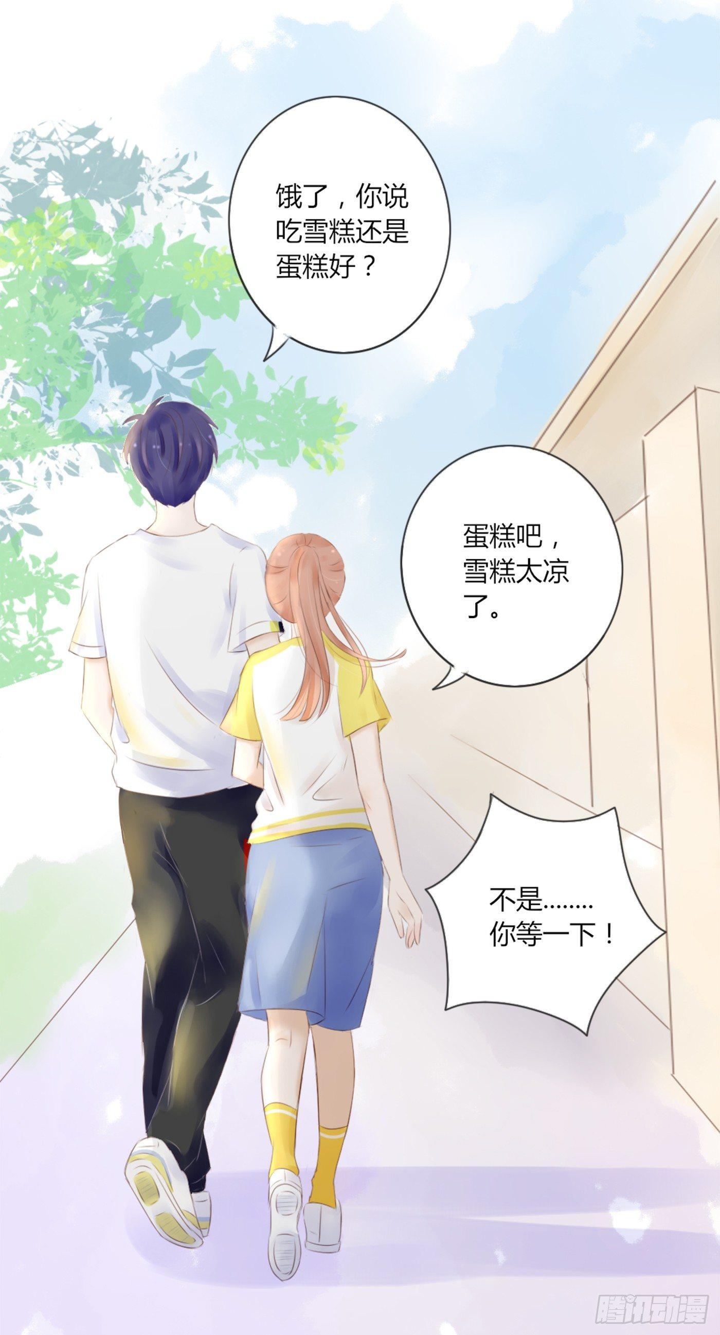 《校霸，我们不合适》约会（1） 第13页