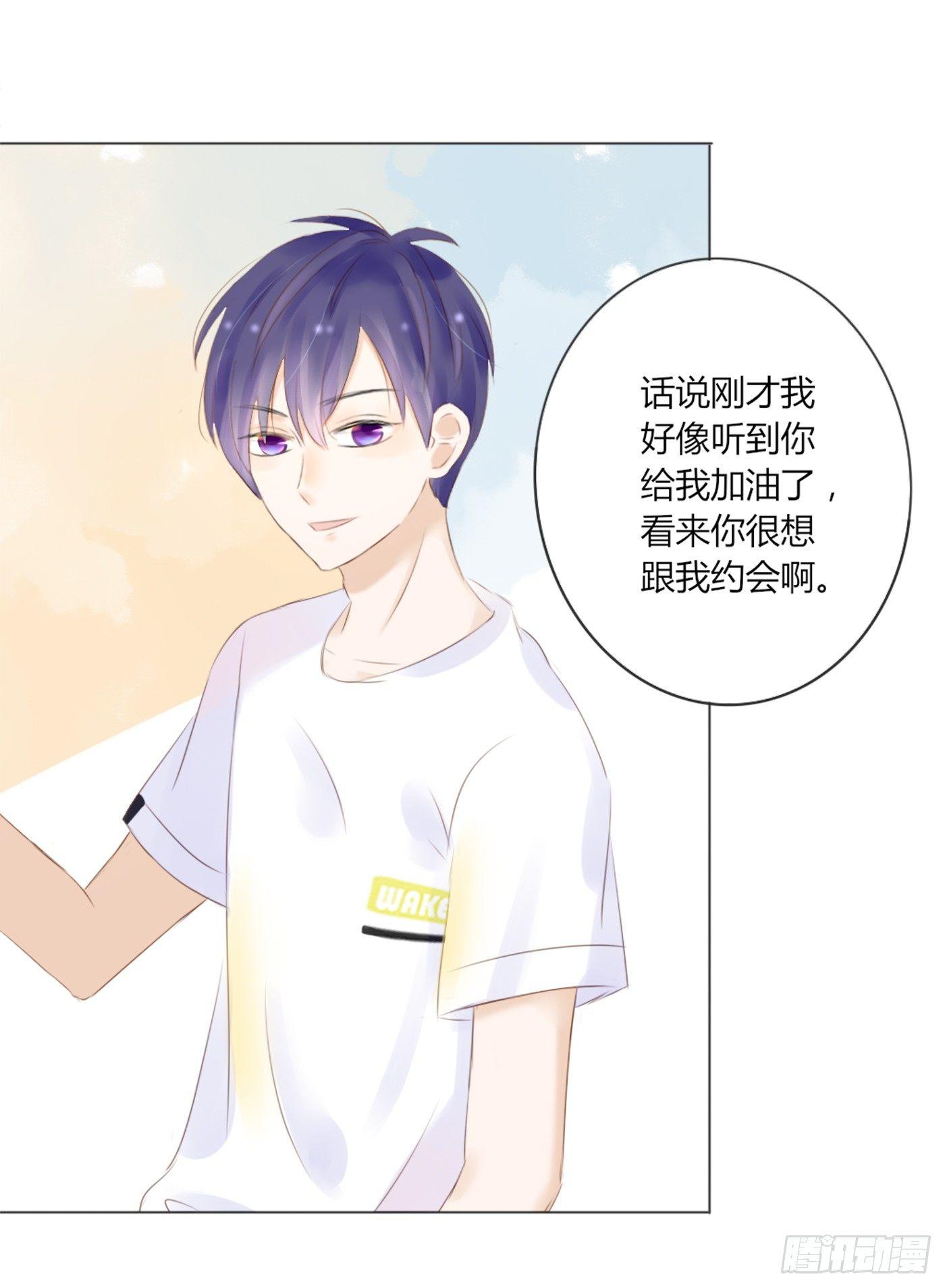 《校霸，我们不合适》约会（1） 第18页