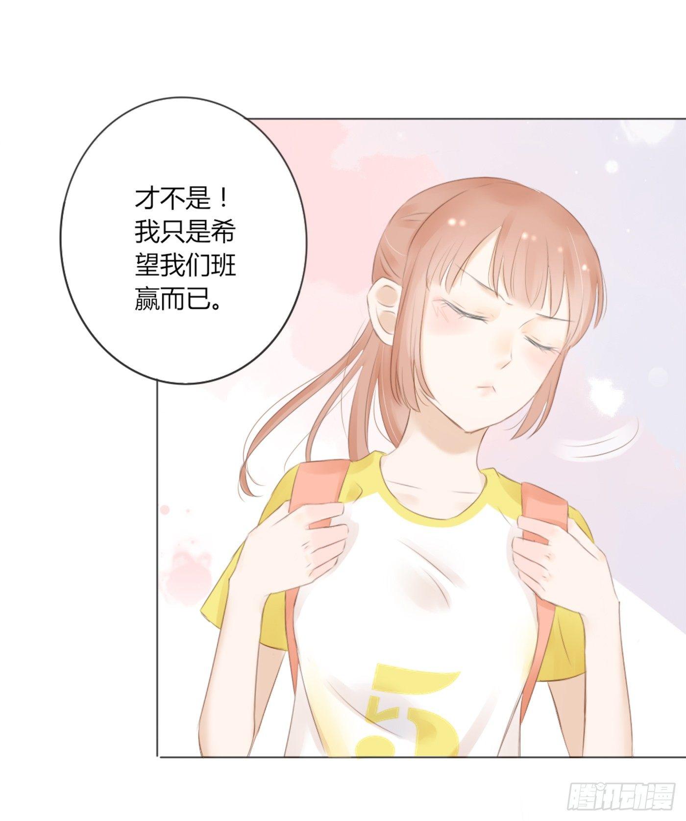 《校霸，我们不合适》约会（1） 第19页