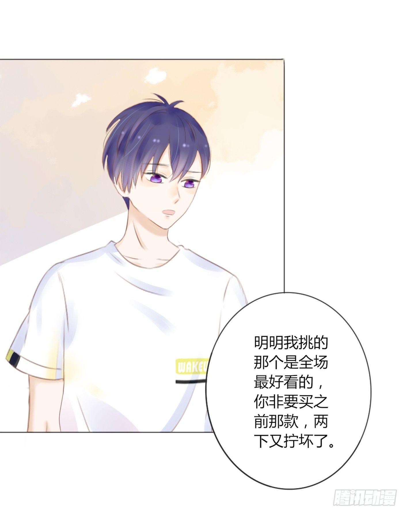 《校霸，我们不合适》约会（1） 第24页