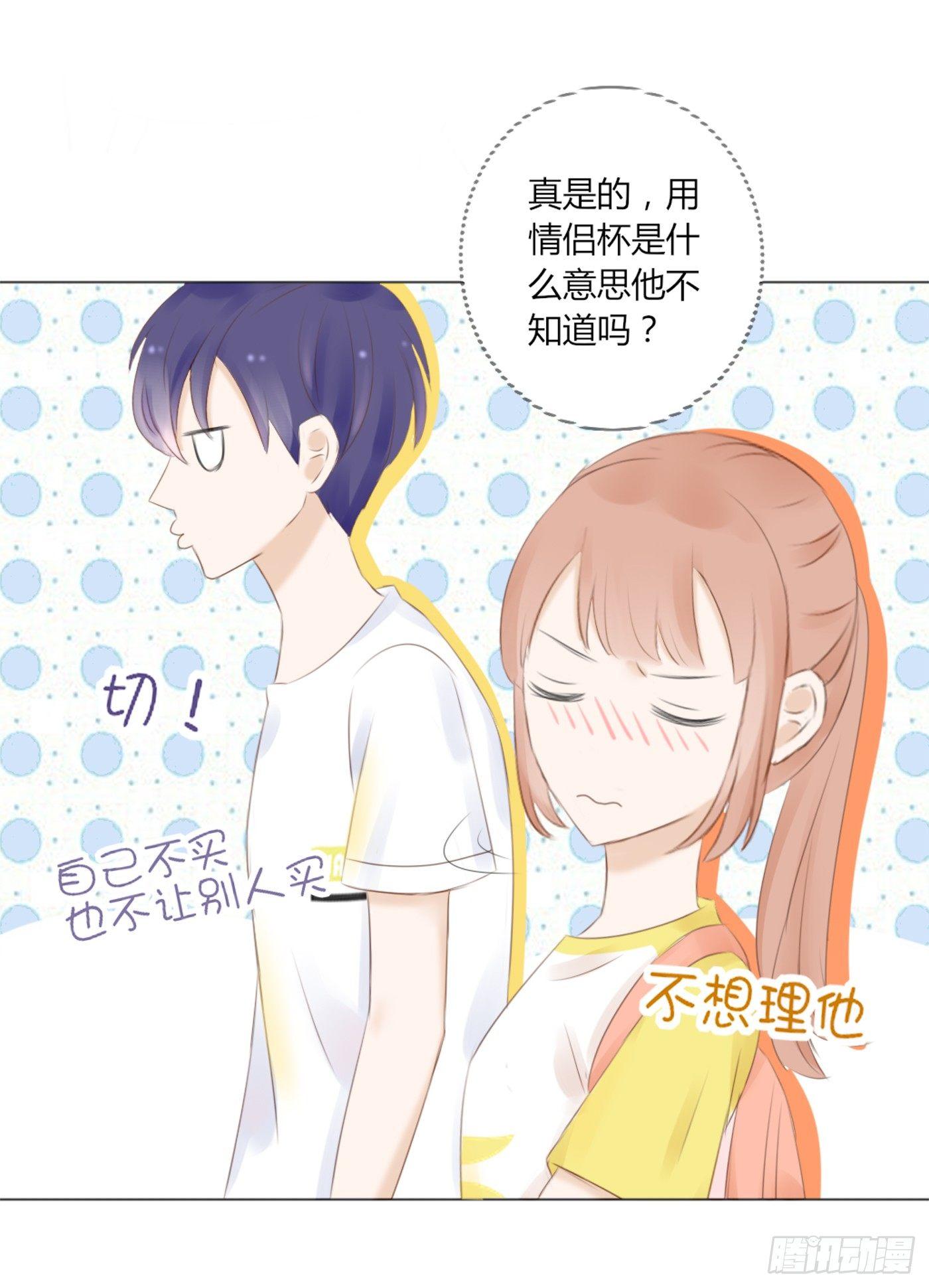 《校霸，我们不合适》约会（1） 第25页