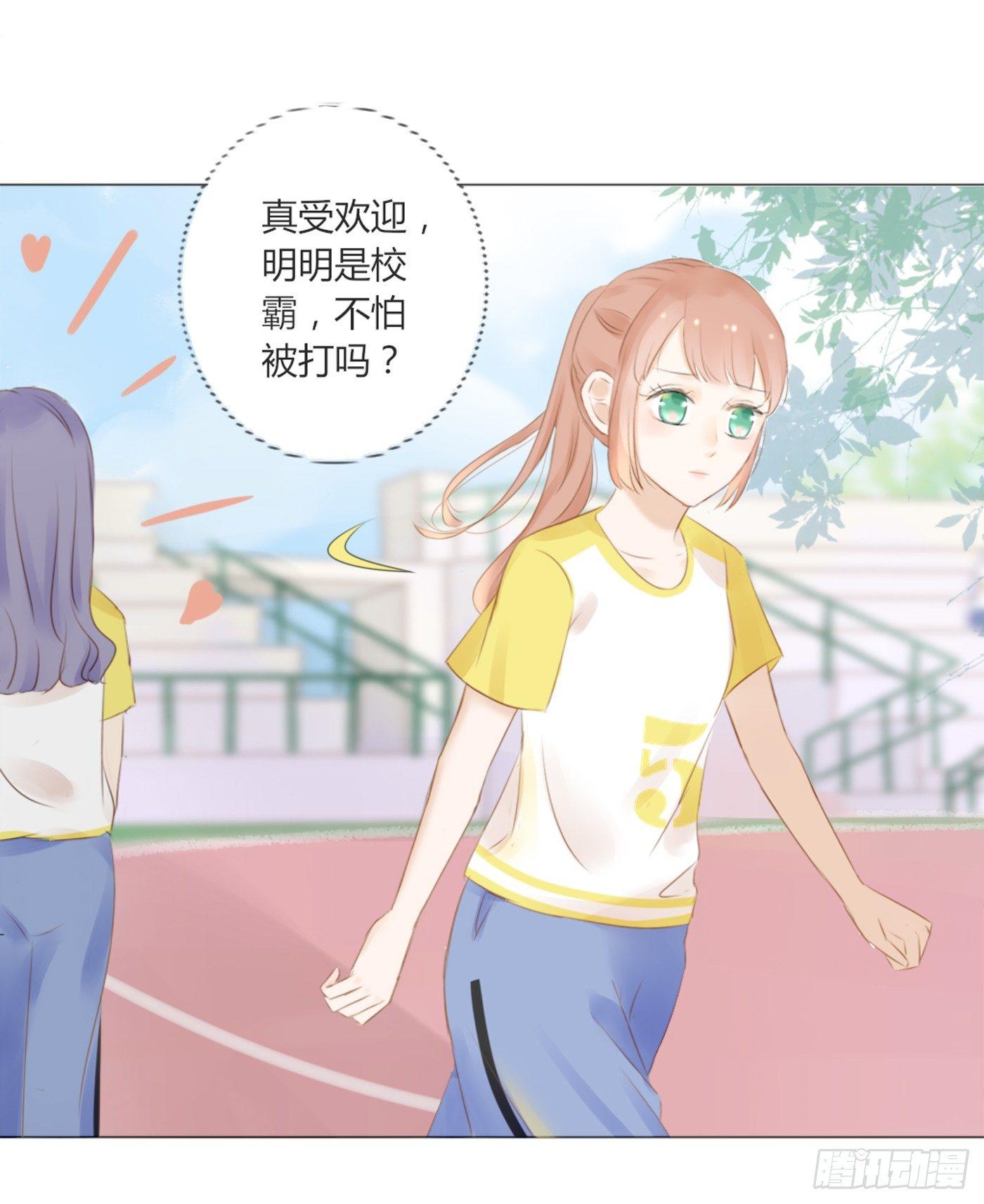 《校霸，我们不合适》约会（1） 第8页